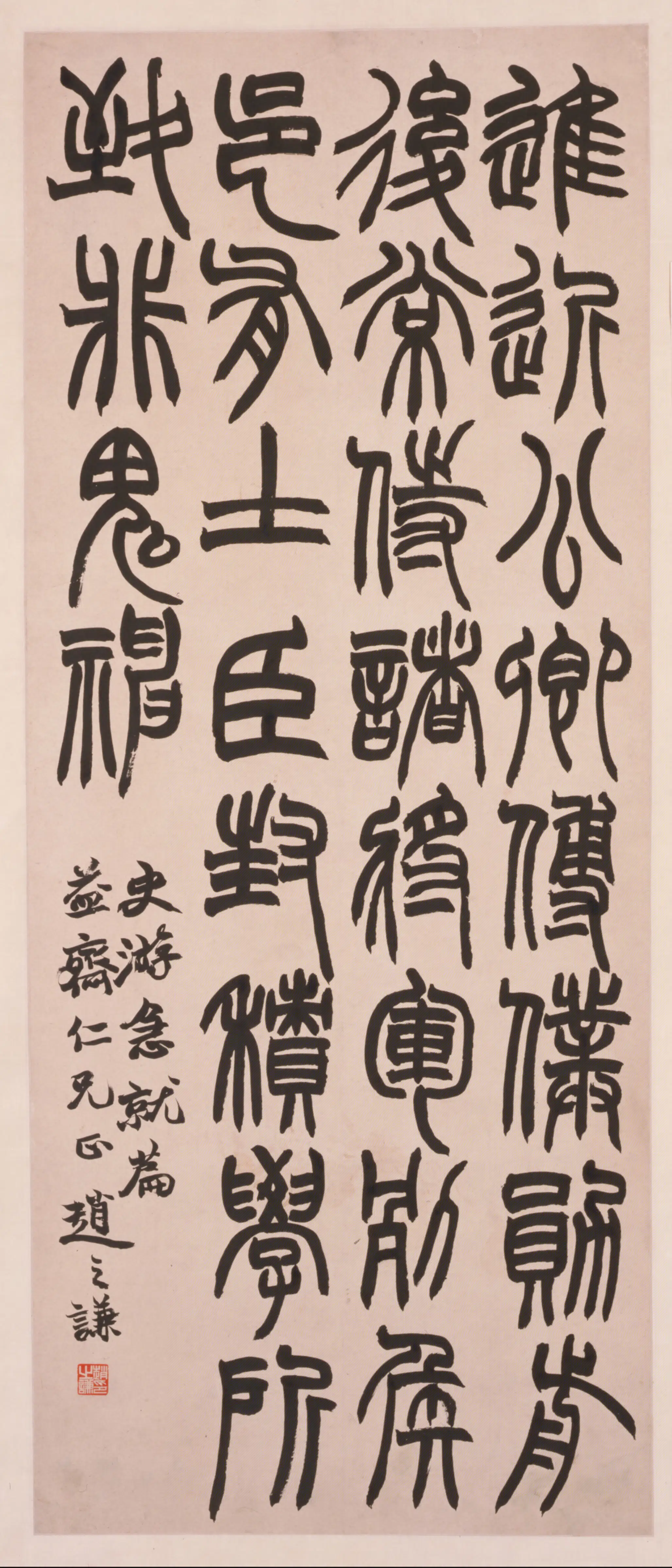 清代【赵之谦】《篆书急就章轴》 第1张