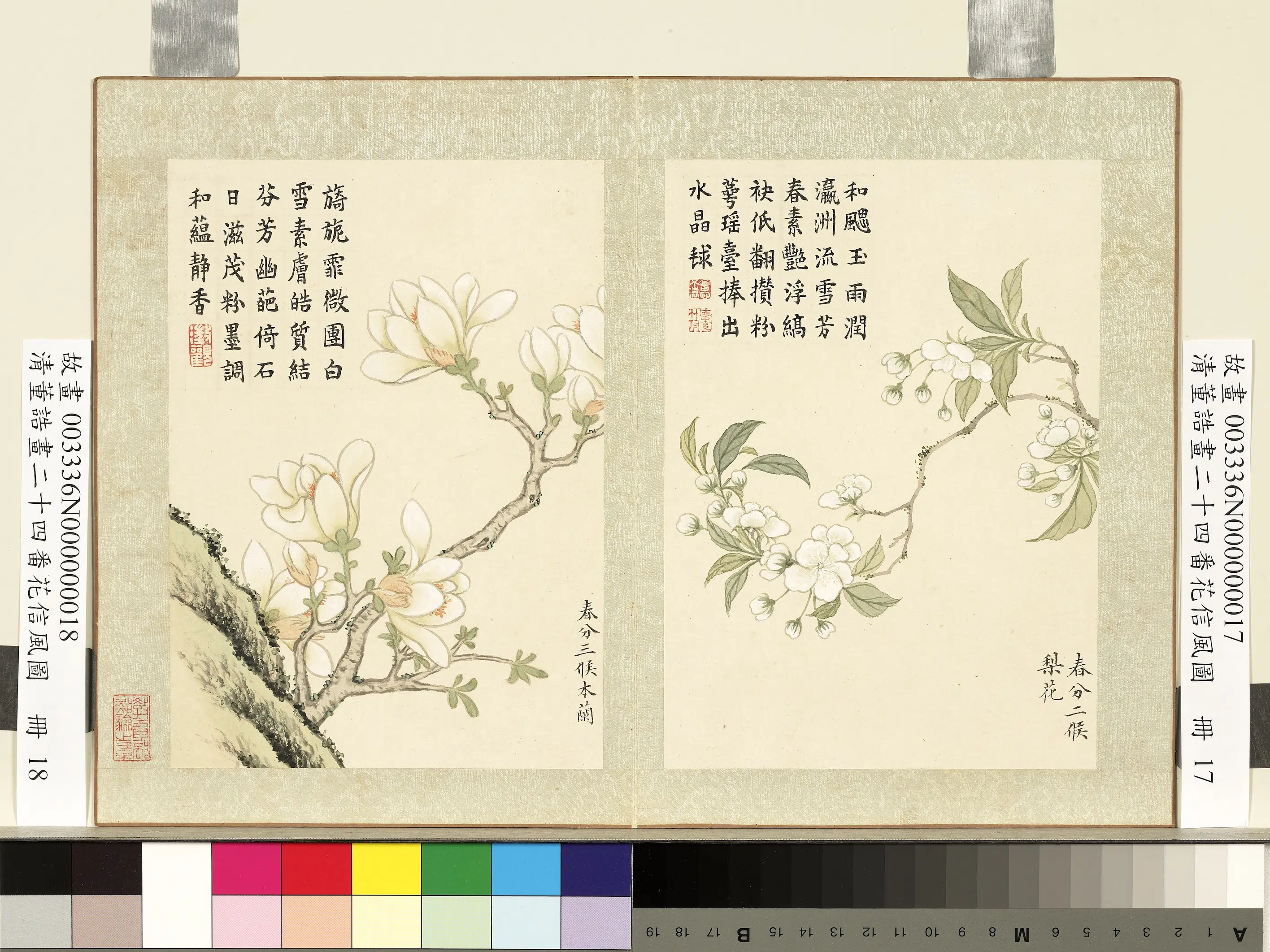 清代【董诰】《二十四番花信风图-12开》 第6张