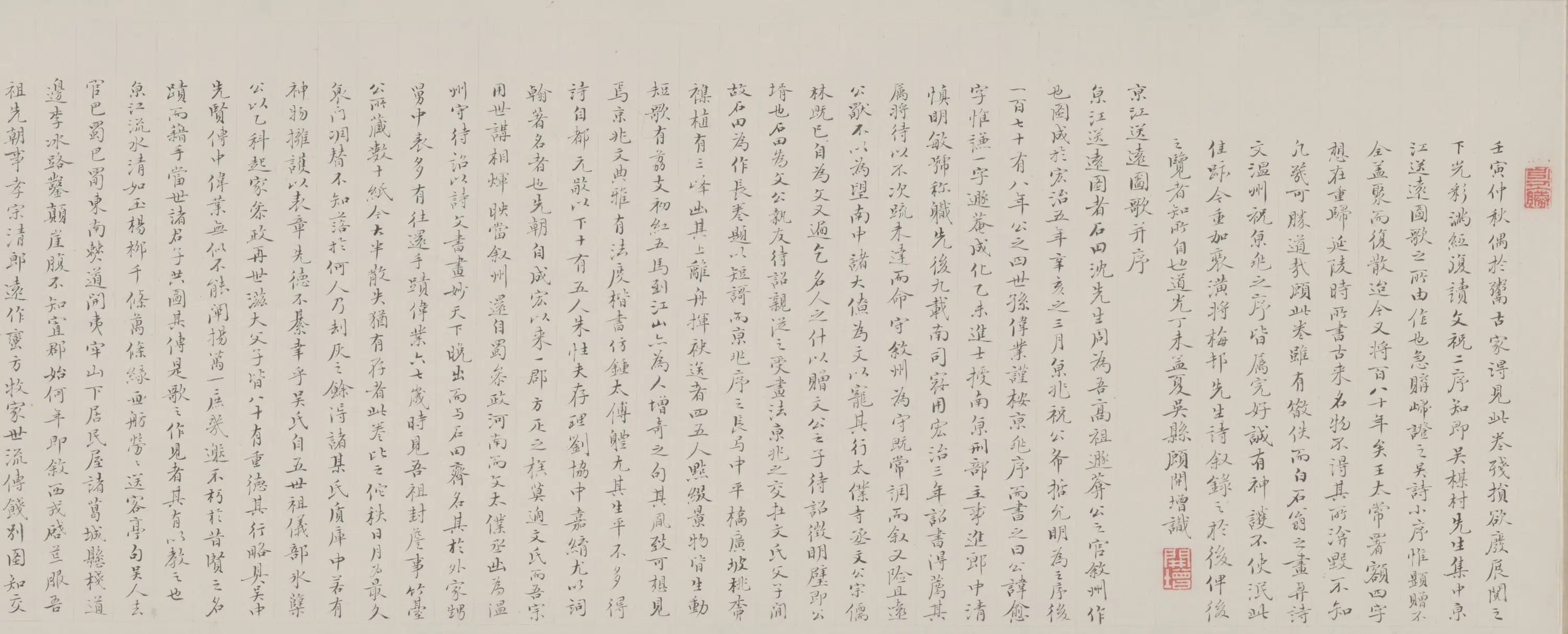 明代【沈周】《京江送别图卷》 第7张