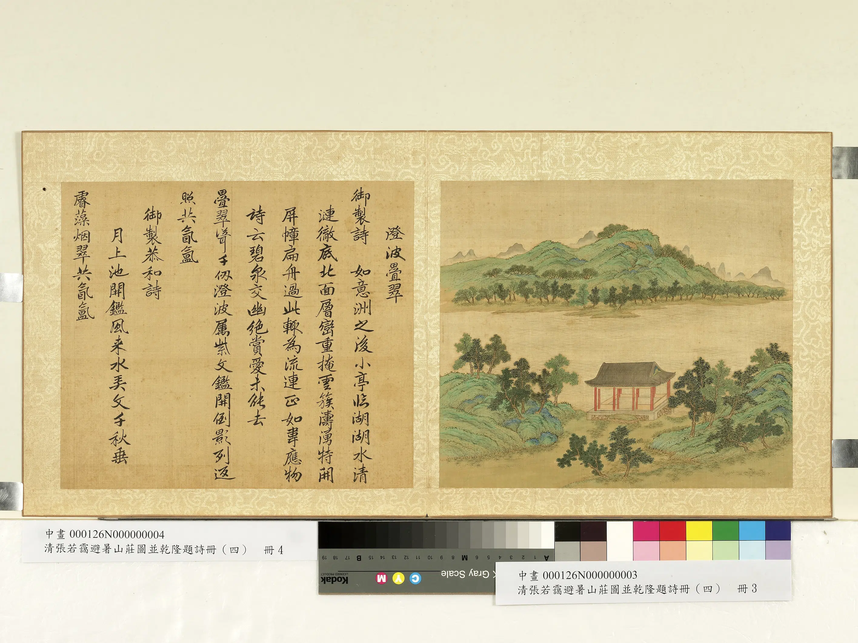 清代【张若霭】《避暑山庄图并乾隆题诗（四）册-澄波迭翠》