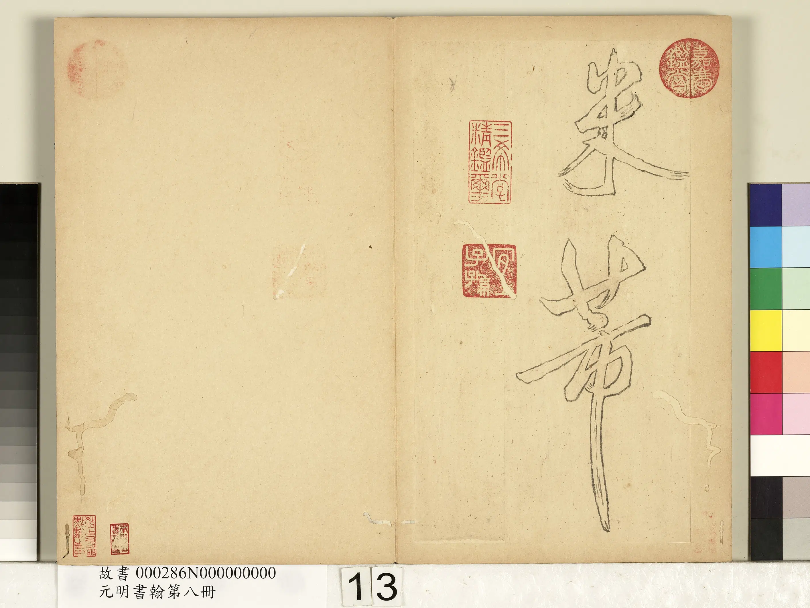 元代《元明书翰第八册-无名氏双钩米芾行书狮子图赞》 第5张 元代《元明书翰第八册-无名氏双钩米芾行书狮子图赞》 第5张