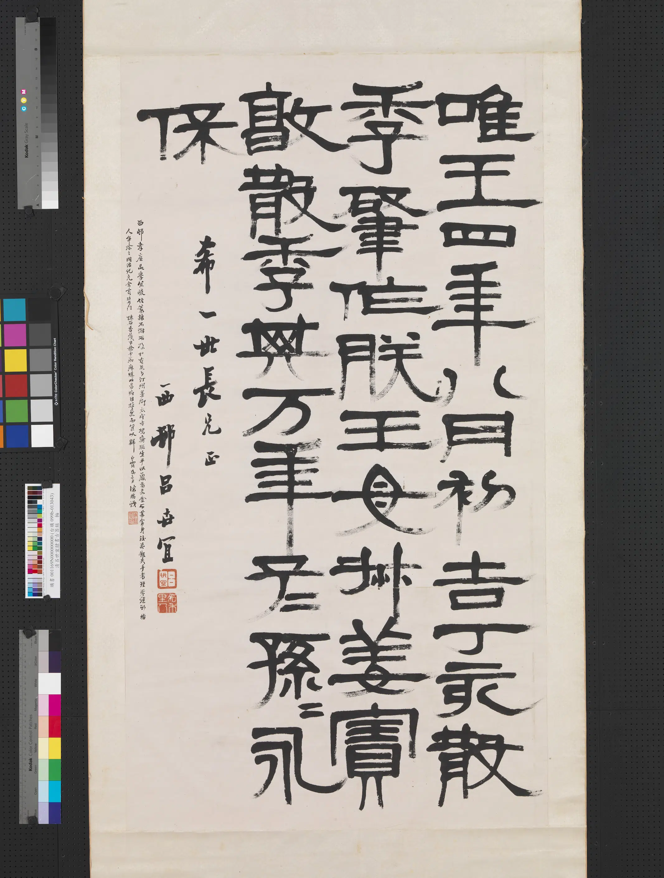 清代【吕世宜】《隶书古器铭》