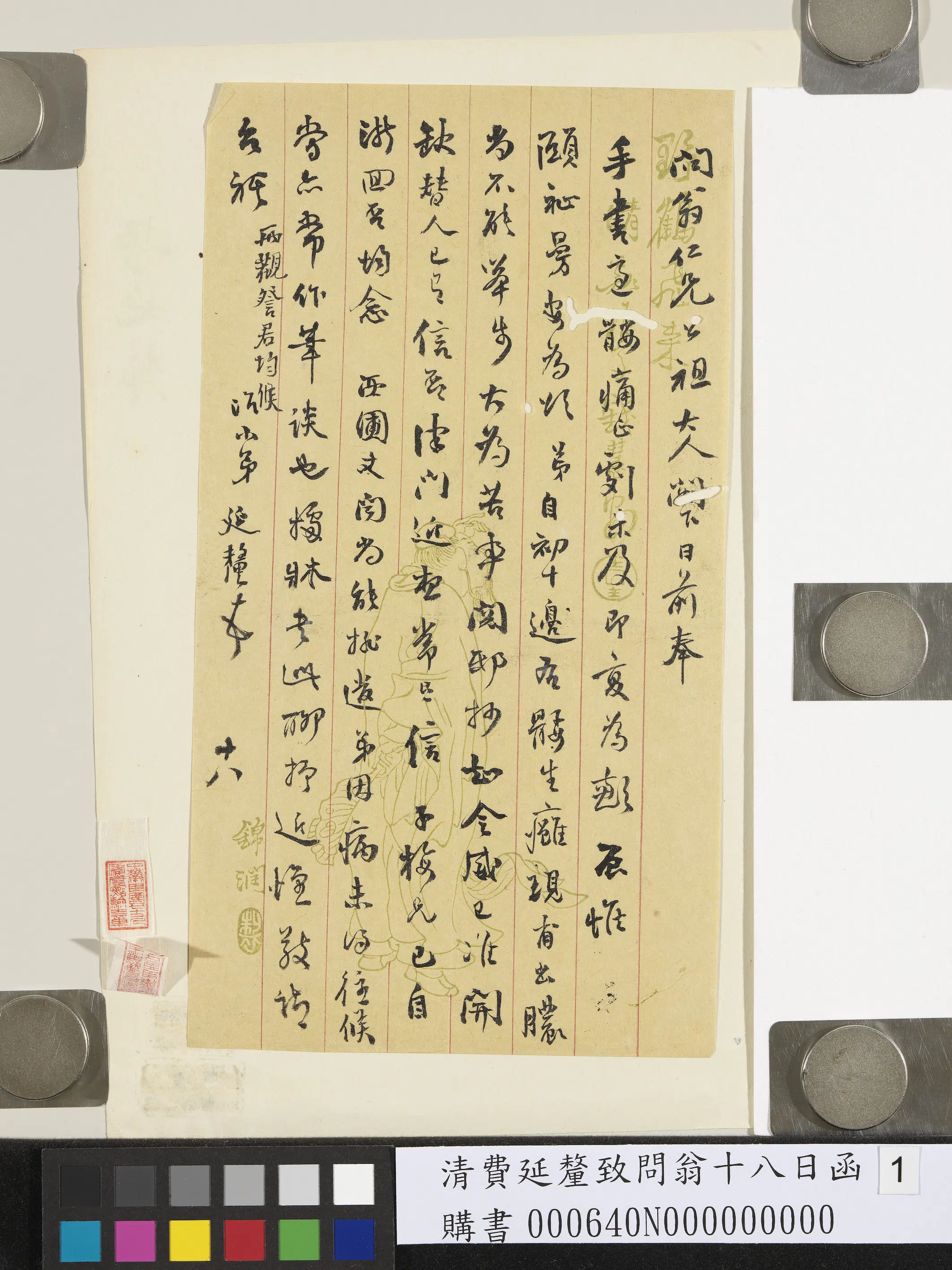 清代【费延厘】《致问翁十八日函》 第1张 清代【费延厘】《致问翁十八日函》 第1张