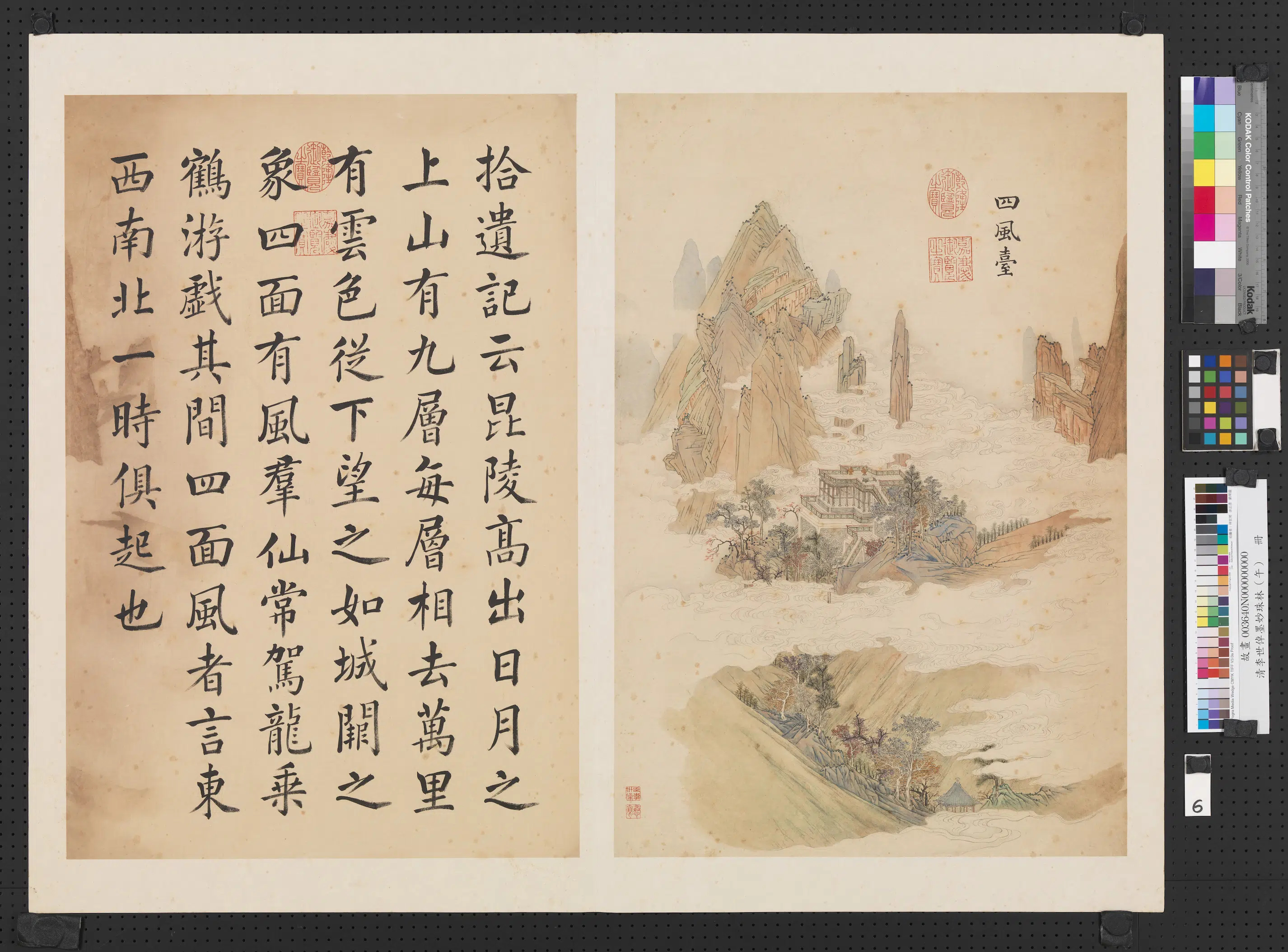 清代【李世倬】《墨妙珠林（午）册》 第6张