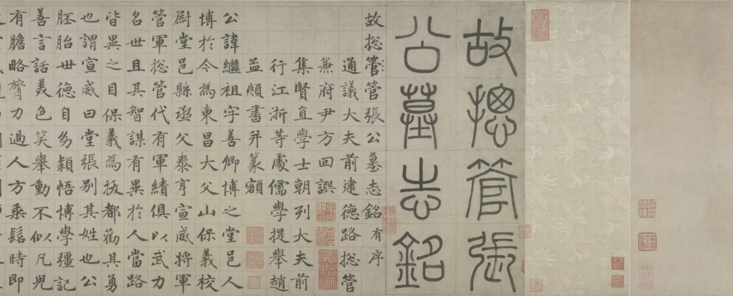 元朝【赵孟頫】《楷书张总管墓志铭卷》 第5张 元朝【赵孟頫】《楷书张总管墓志铭卷》 第5张