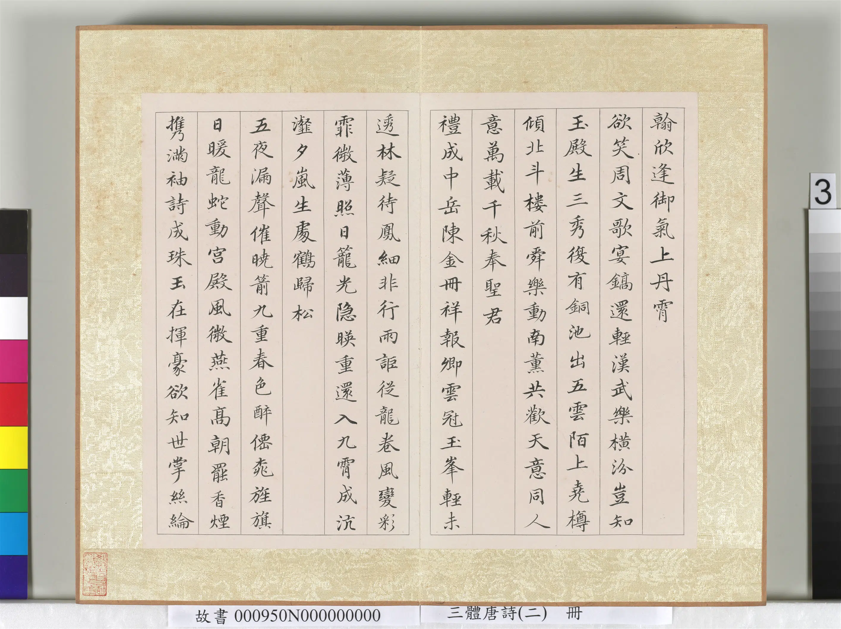 《三体唐诗（二）册》 第6张