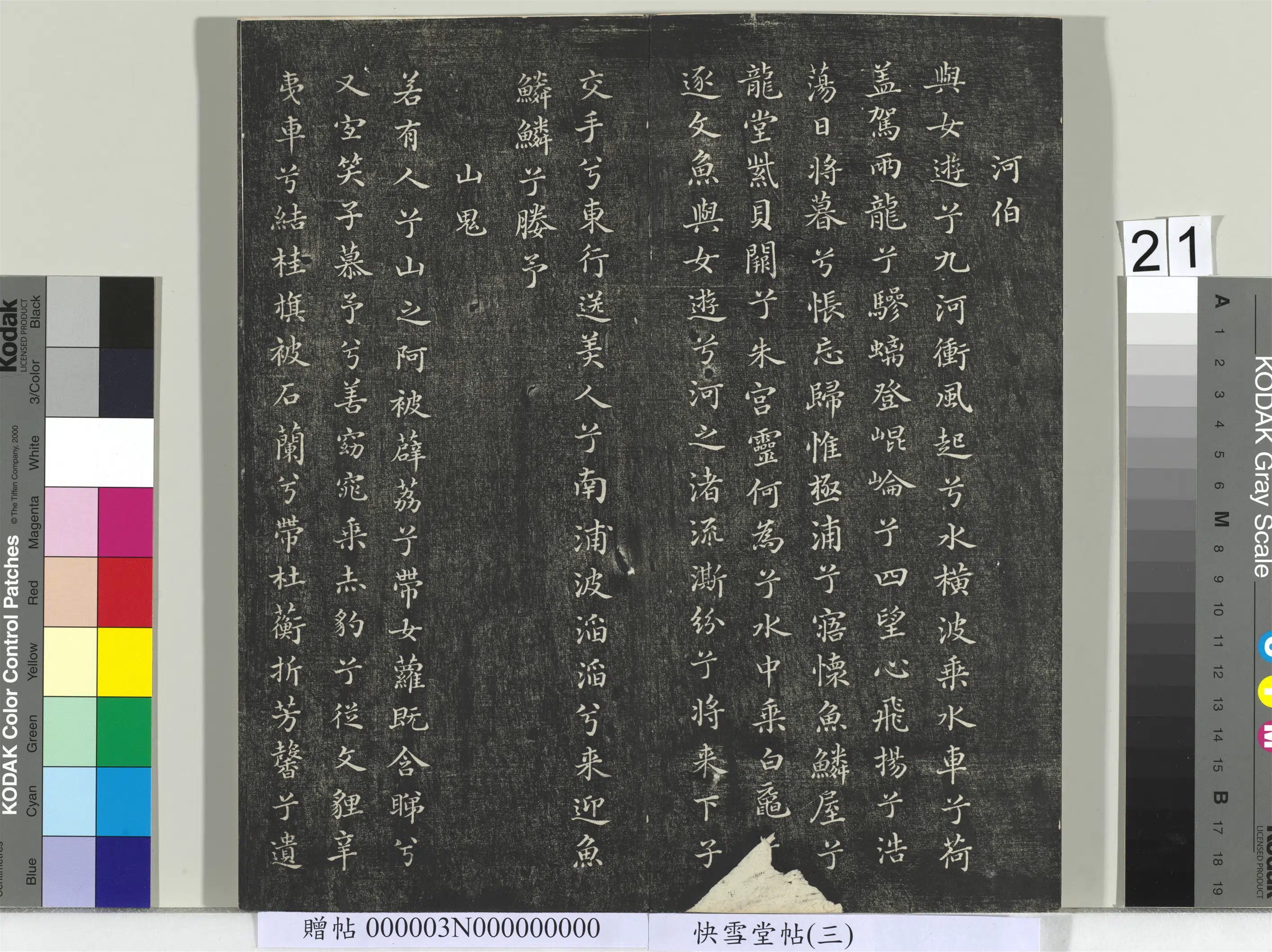 《快雪堂帖(三)册》 第14张 《快雪堂帖(三)册》 第14张