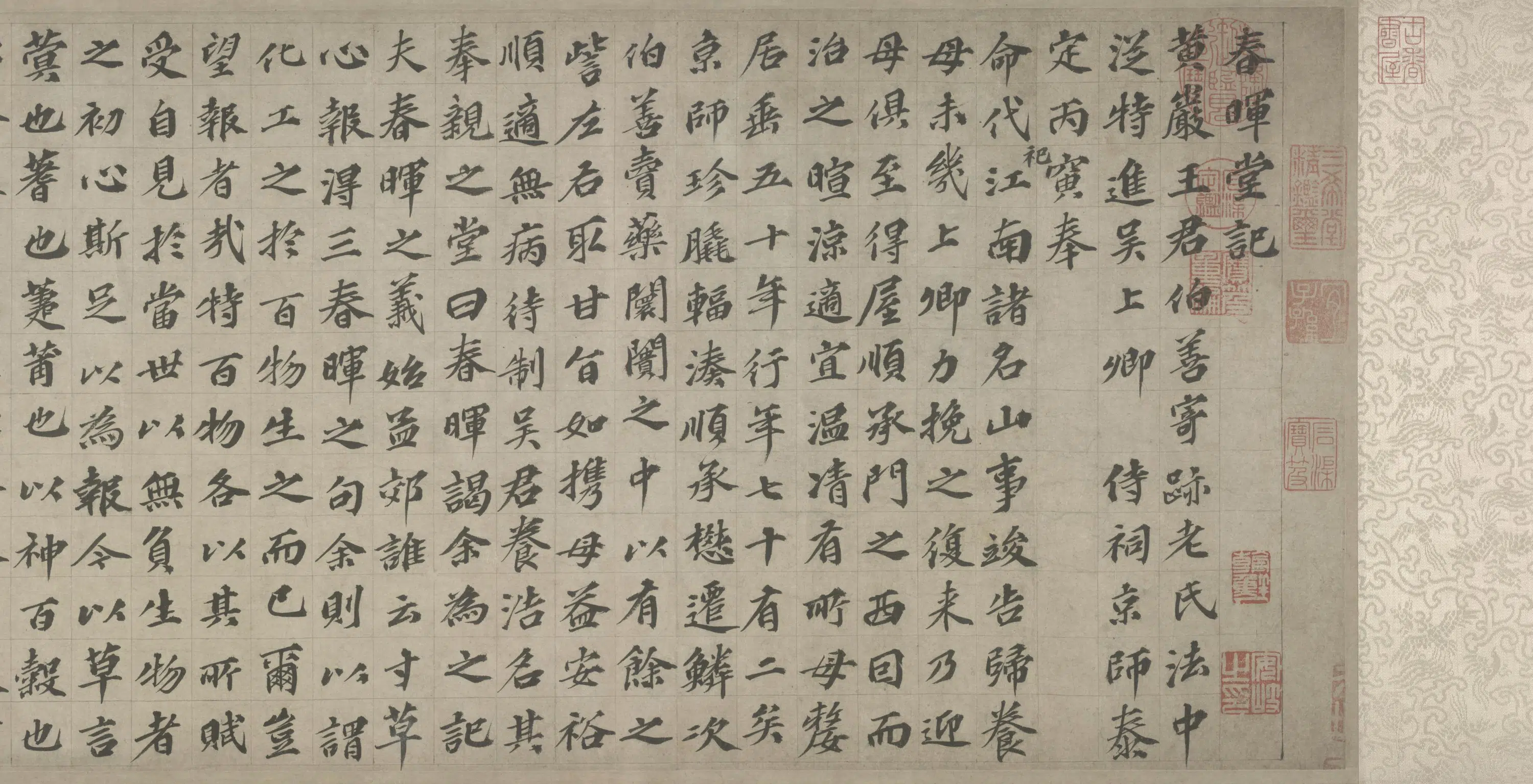 元朝【欧阳玄】《楷书春晖堂记卷》 第4张