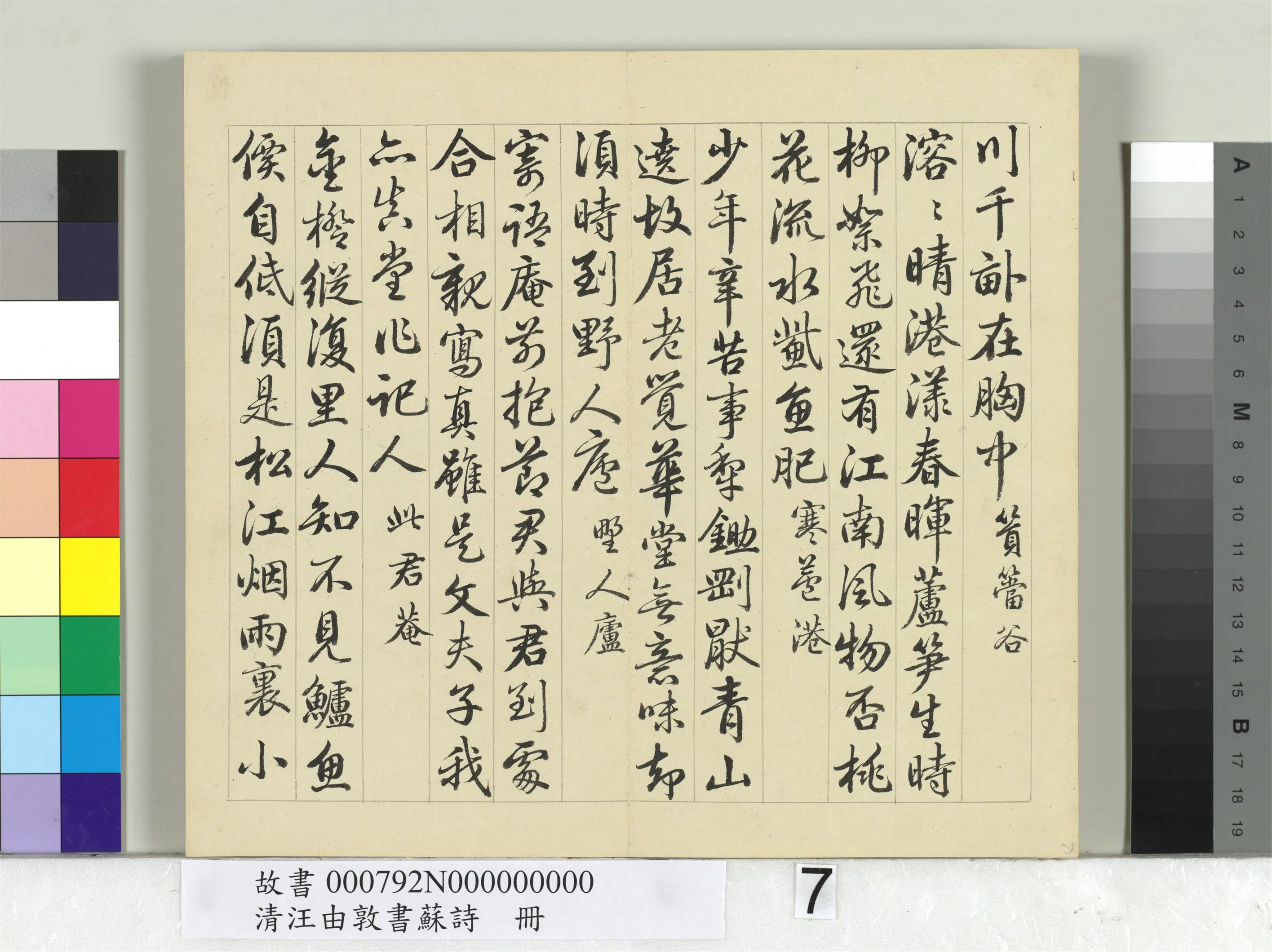 清代【汪由敦】《书苏诗册》 第7张 清代【汪由敦】《书苏诗册》 第7张