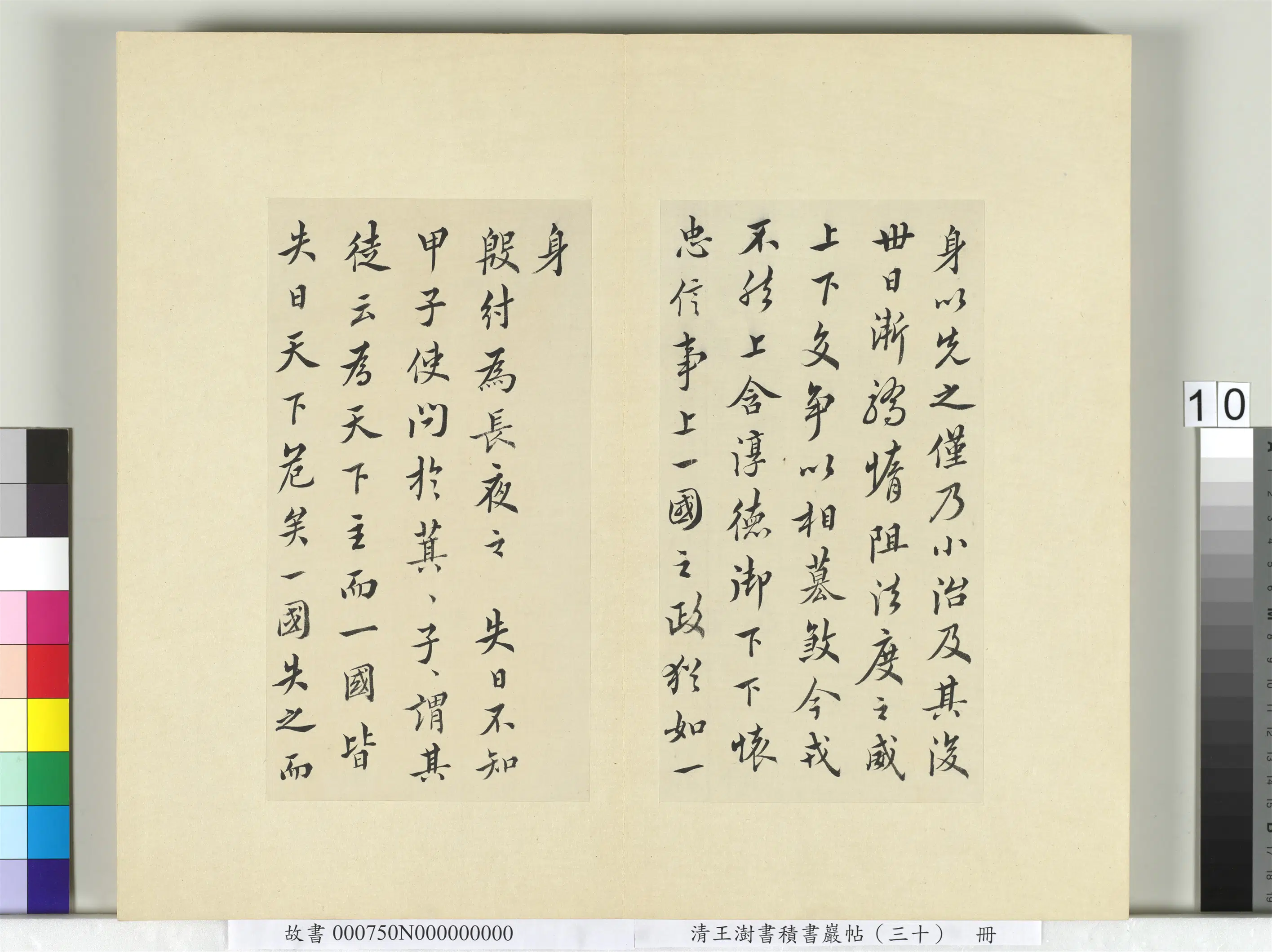 清代【王澍】《书积书岩帖(三十)册》 第4张 清代【王澍】《书积书岩帖(三十)册》 第4张