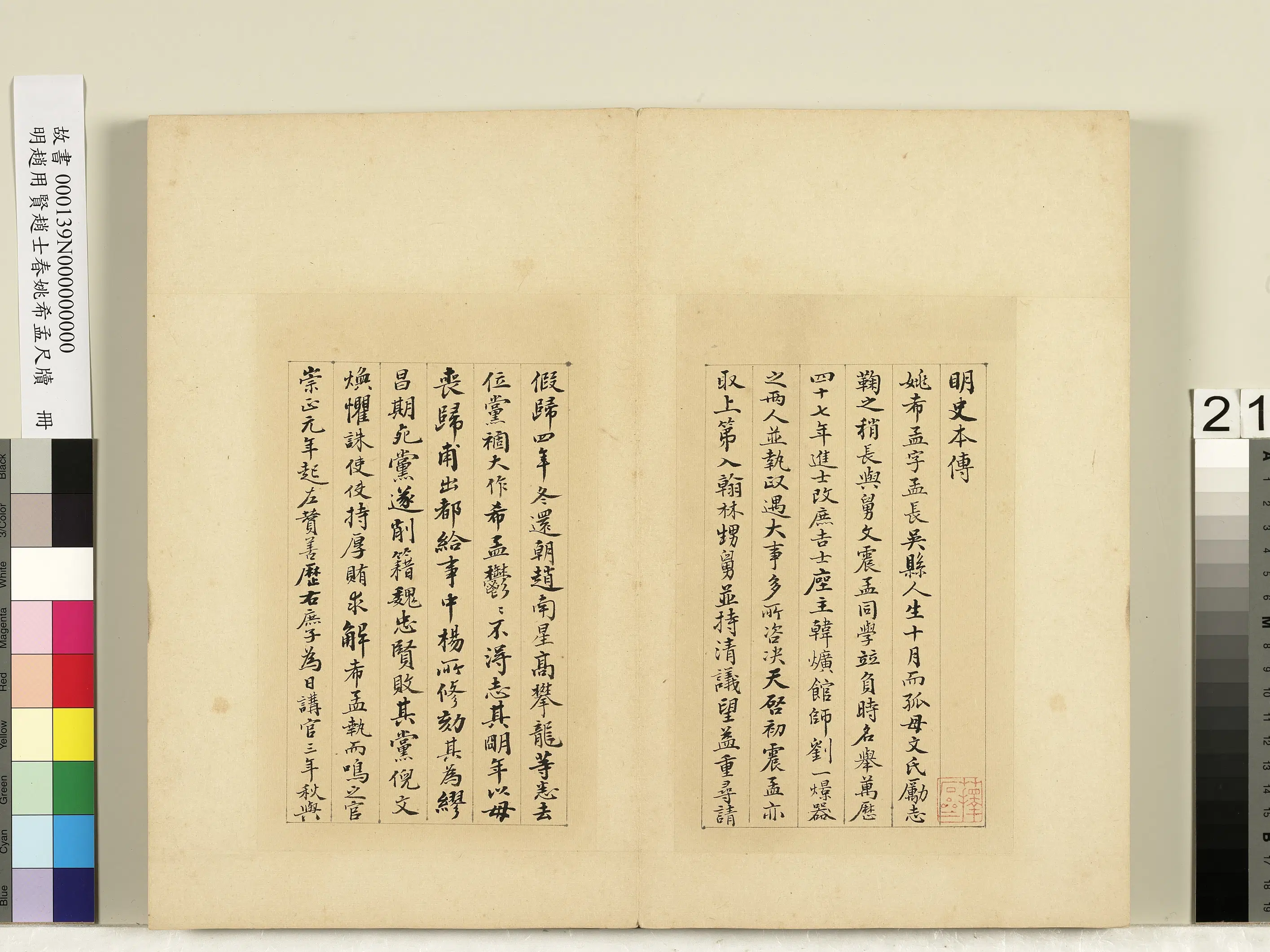 明朝【姚希孟】《赵用贤赵士春尺牍册》 第11张