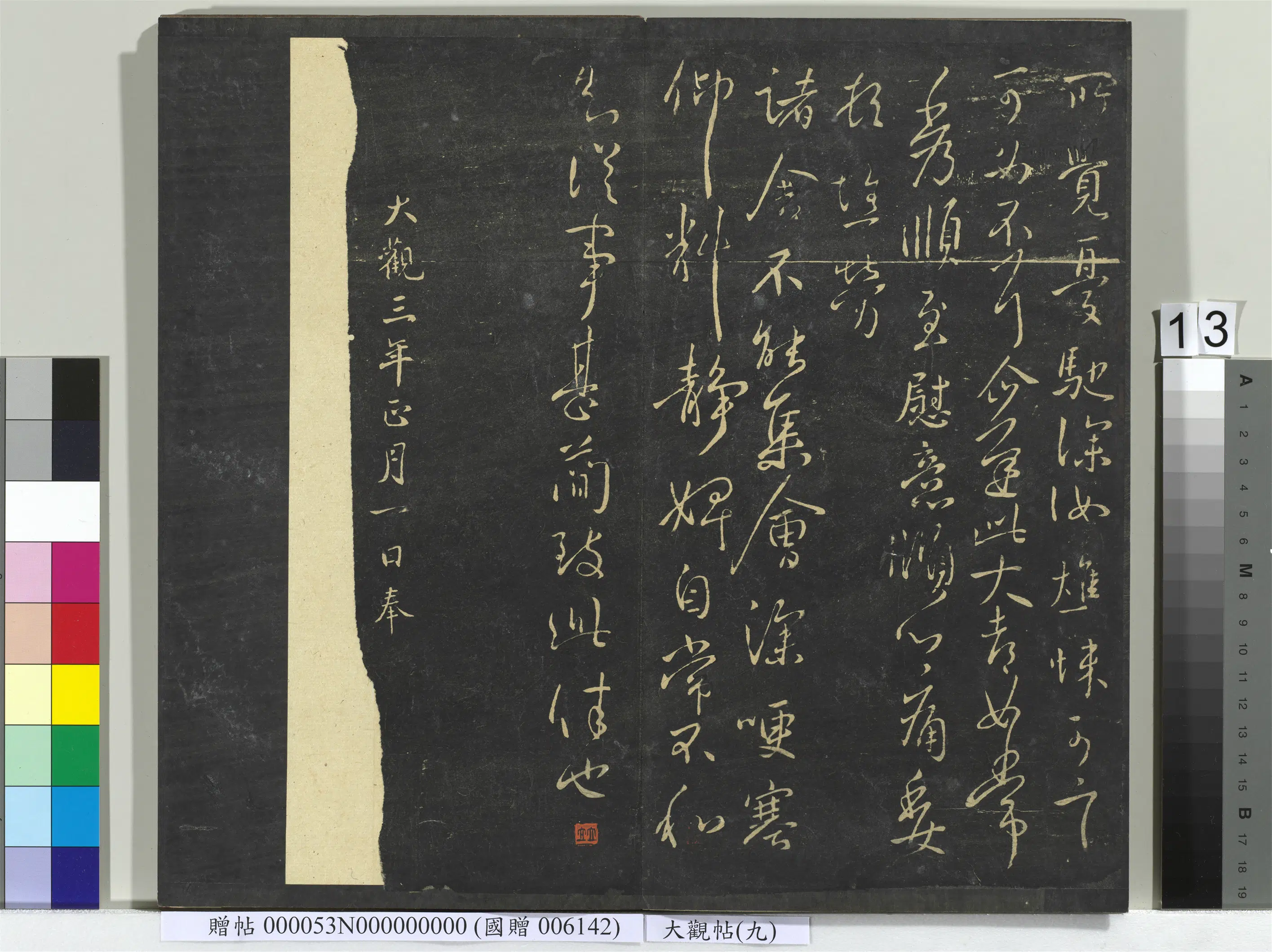 《大观帖（九）册》 第5张
