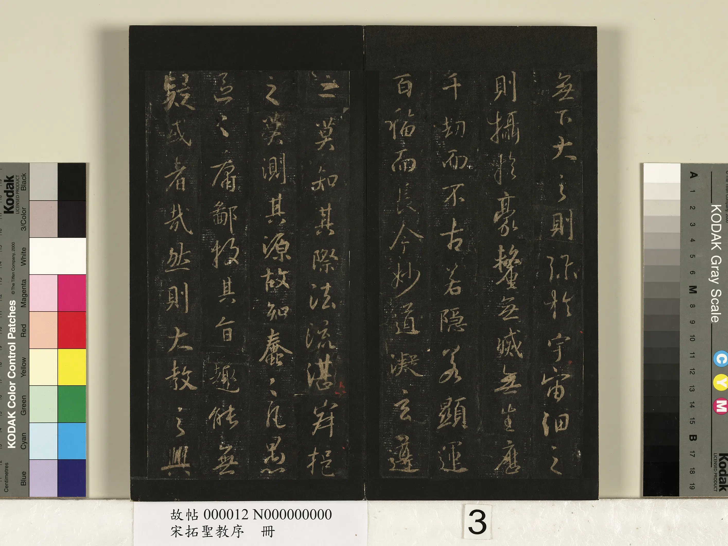 东晋【王羲之】《宋拓圣教序册》 第23张 东晋【王羲之】《宋拓圣教序册》 第23张