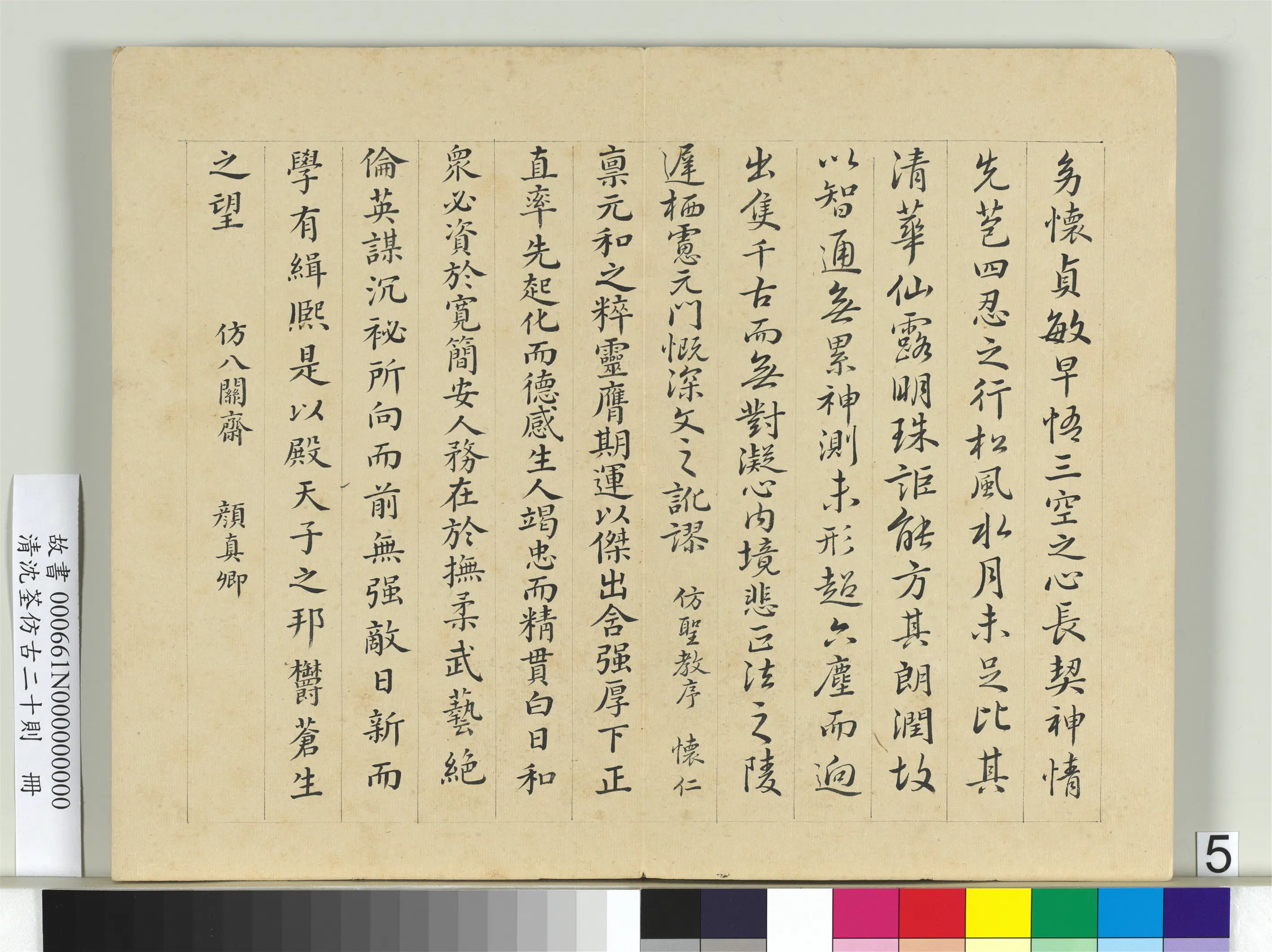 清代【沈荃】《仿古二十则册》 第6张