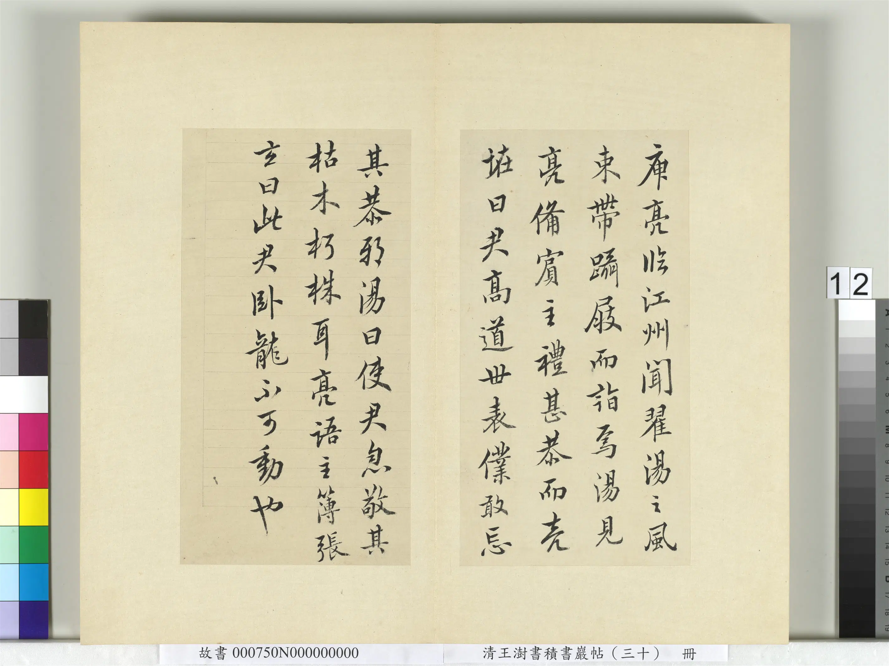 清代【王澍】《书积书岩帖(三十)册》 第6张 清代【王澍】《书积书岩帖(三十)册》 第6张