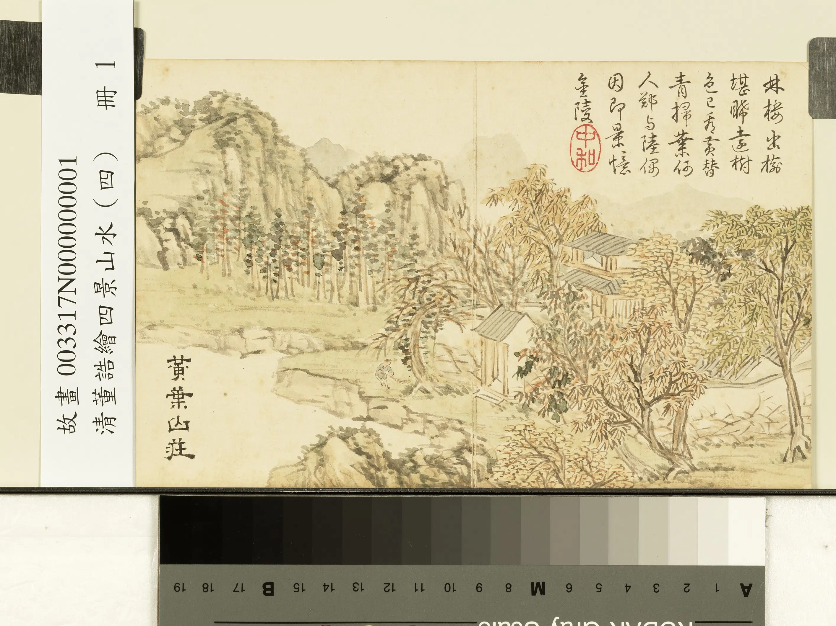 清代【董诰】《绘四景山水(四)册图》 第10张 清代【董诰】《绘四景山水(四)册图》 第10张