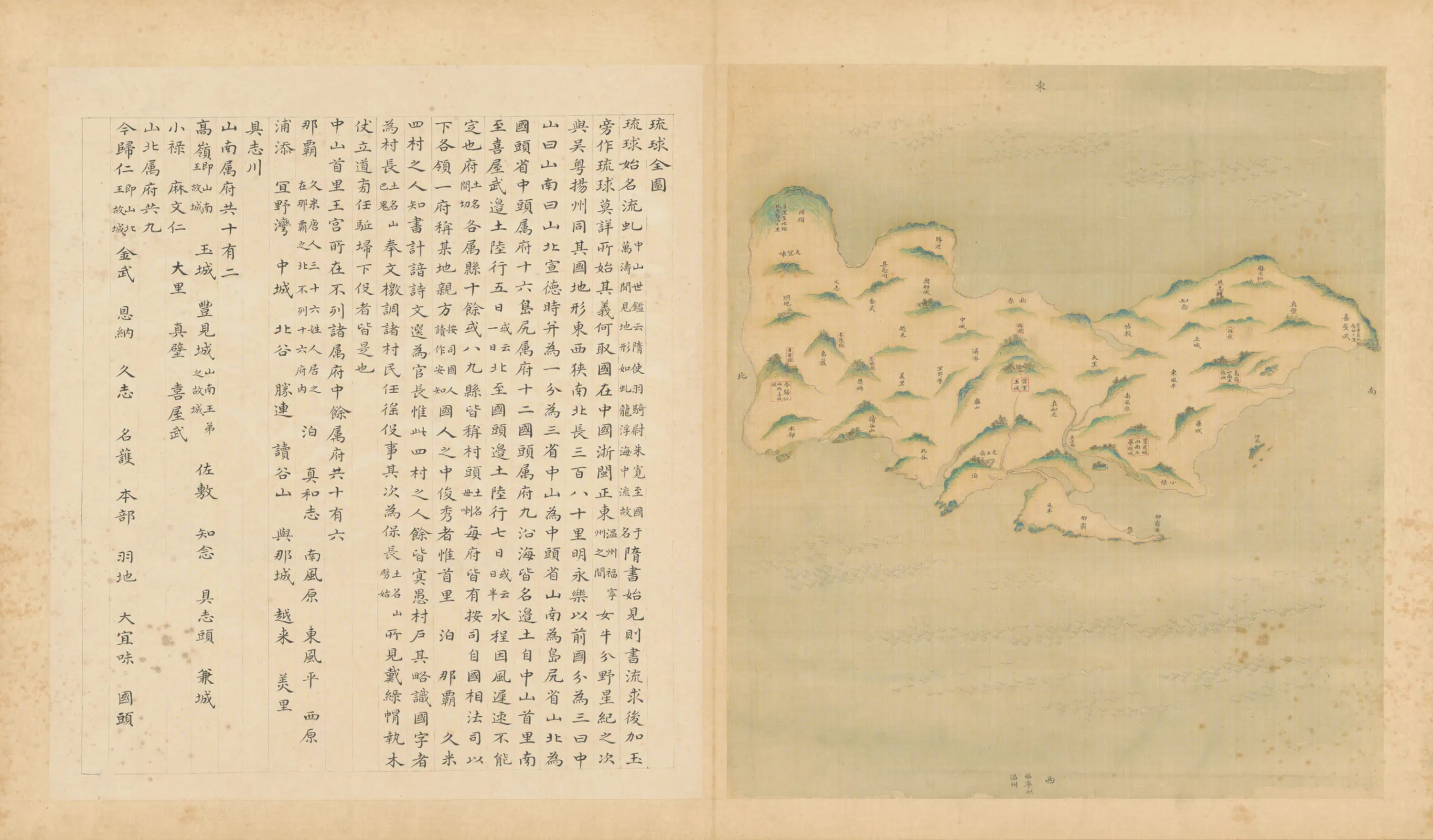 清代【清人】《琉球全图册》 第1张