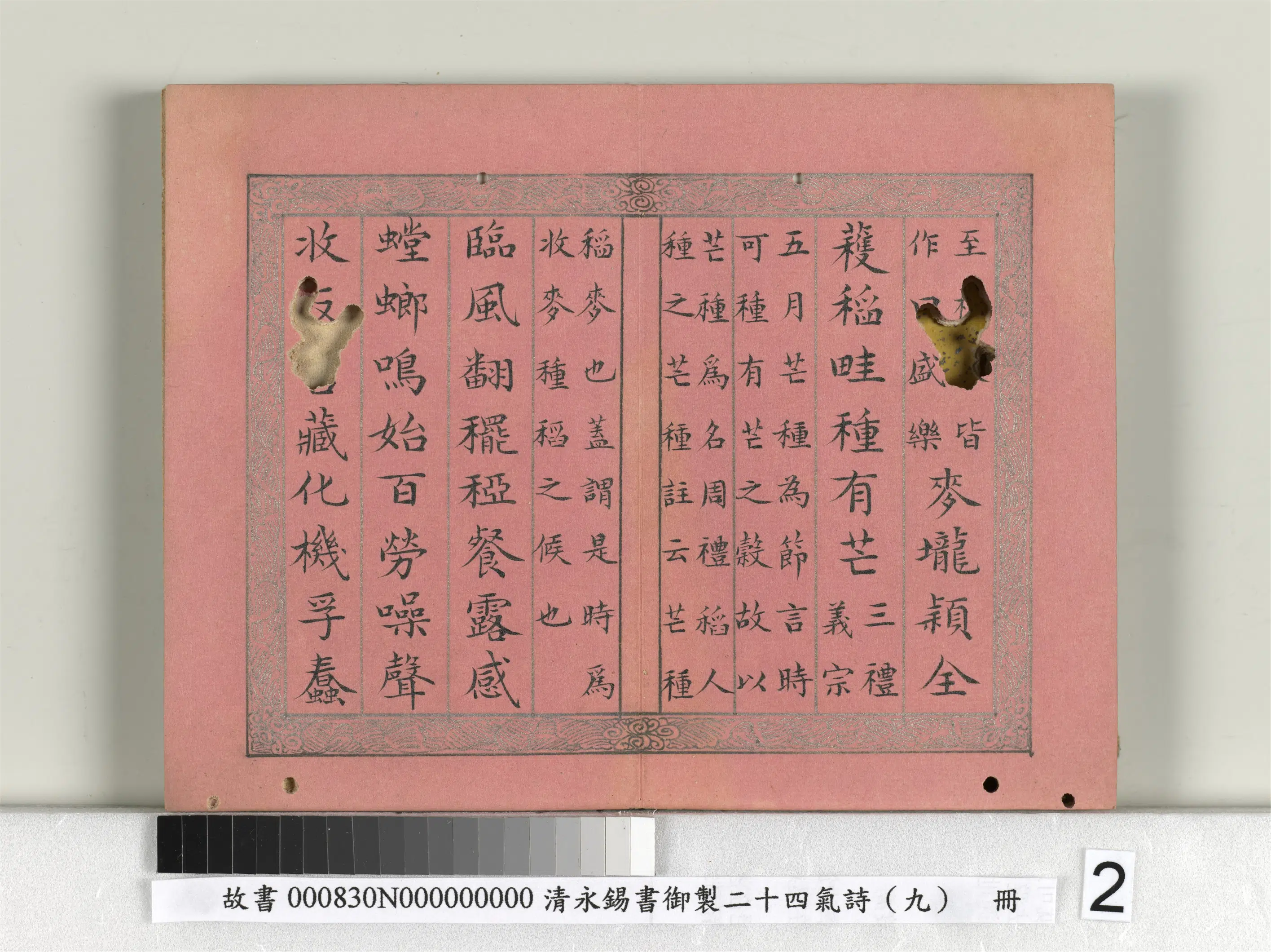 清代【爱新觉罗·永锡】《书御制二十四气诗(九)芒种册》 第2张 清代【爱新觉罗·永锡】《书御制二十四气诗(九)芒种册》 第2张