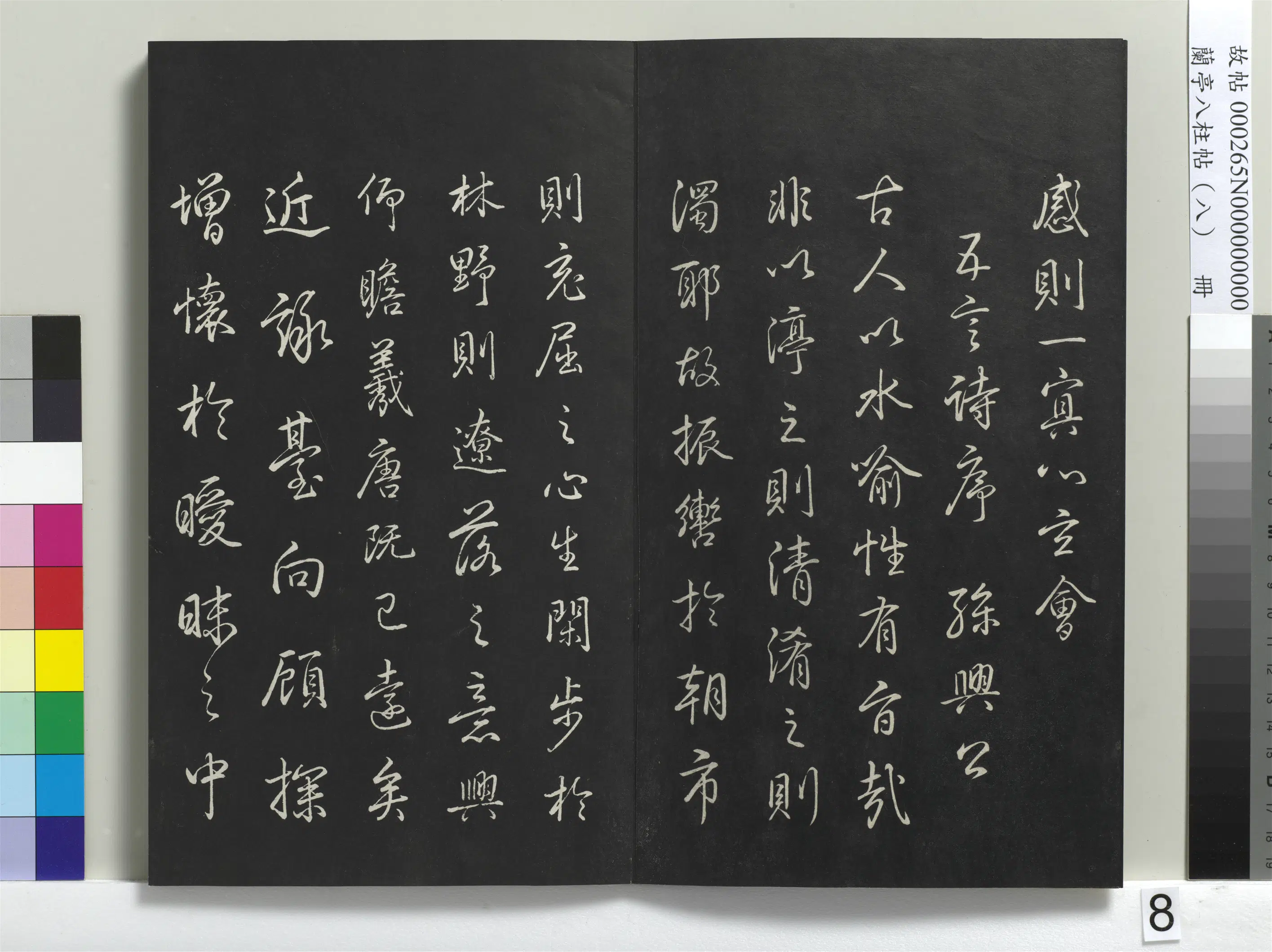 清代【爱新觉罗弘历-乾隆-清高宗】《兰亭八柱帖(兑)册-1》 第26张 清代【爱新觉罗弘历-乾隆-清高宗】《兰亭八柱帖(兑)册-1》 第26张