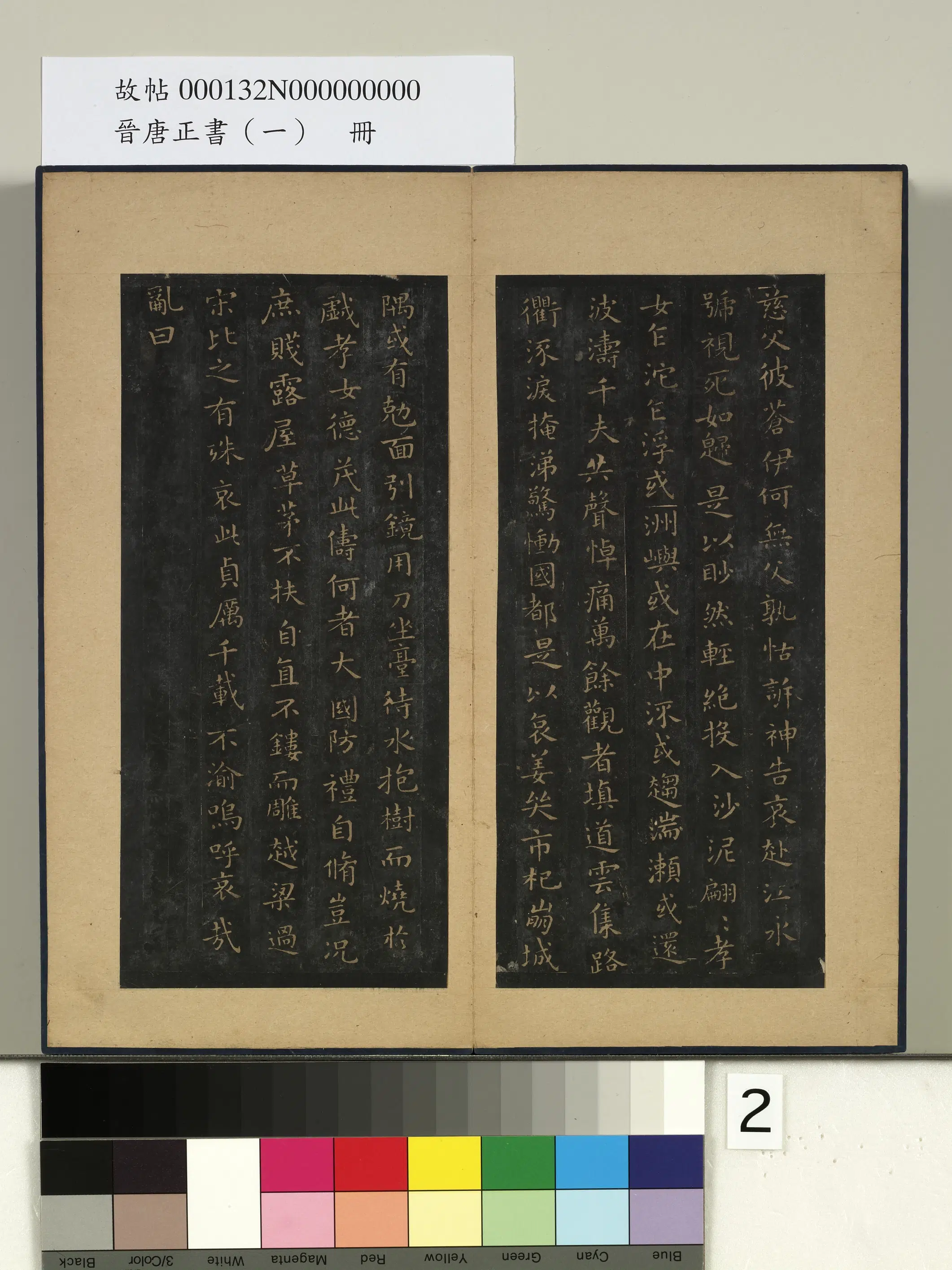 东晋【王羲之】《晋唐正书（一）册》 第4张