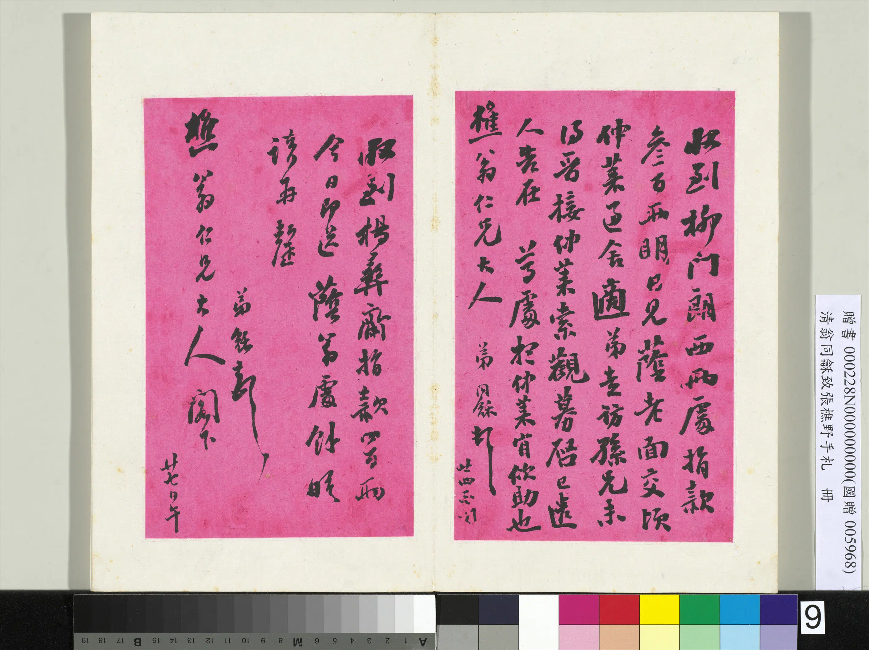 清代【翁同龢】《致张樵野手札（第二卷）册-（十四）》