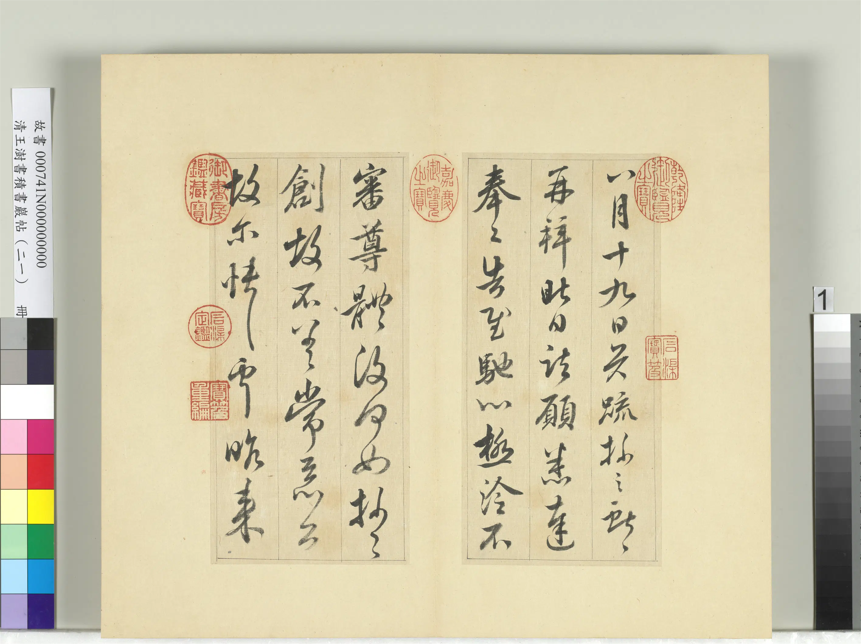 清代【王澍】《书积书岩帖(二十一)册》 第17张 清代【王澍】《书积书岩帖(二十一)册》 第17张