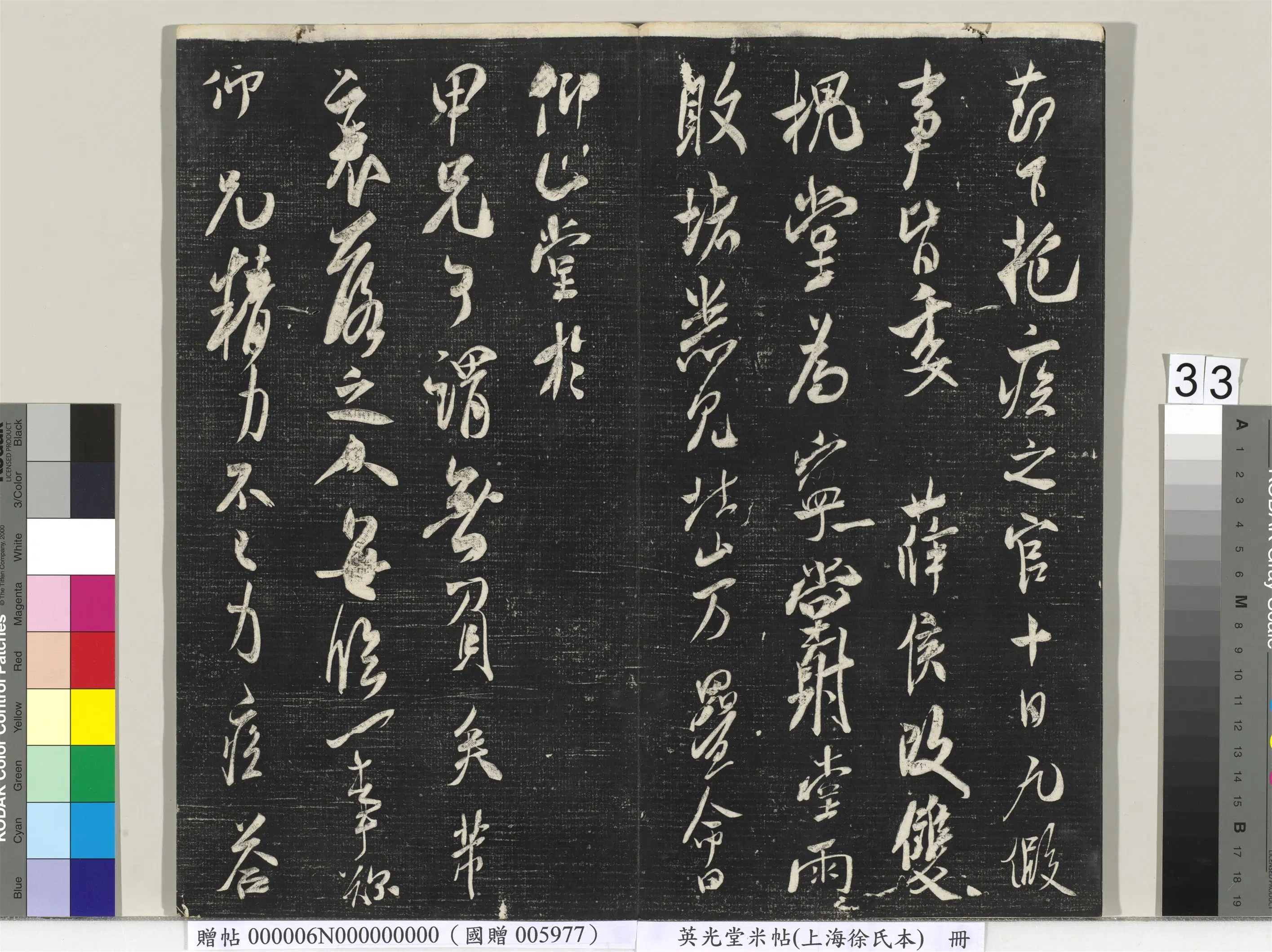 北宋【米芾】《英光堂米帖(上海徐氏本)册(41开)》 第27张 北宋【米芾】《英光堂米帖(上海徐氏本)册(41开)》 第27张