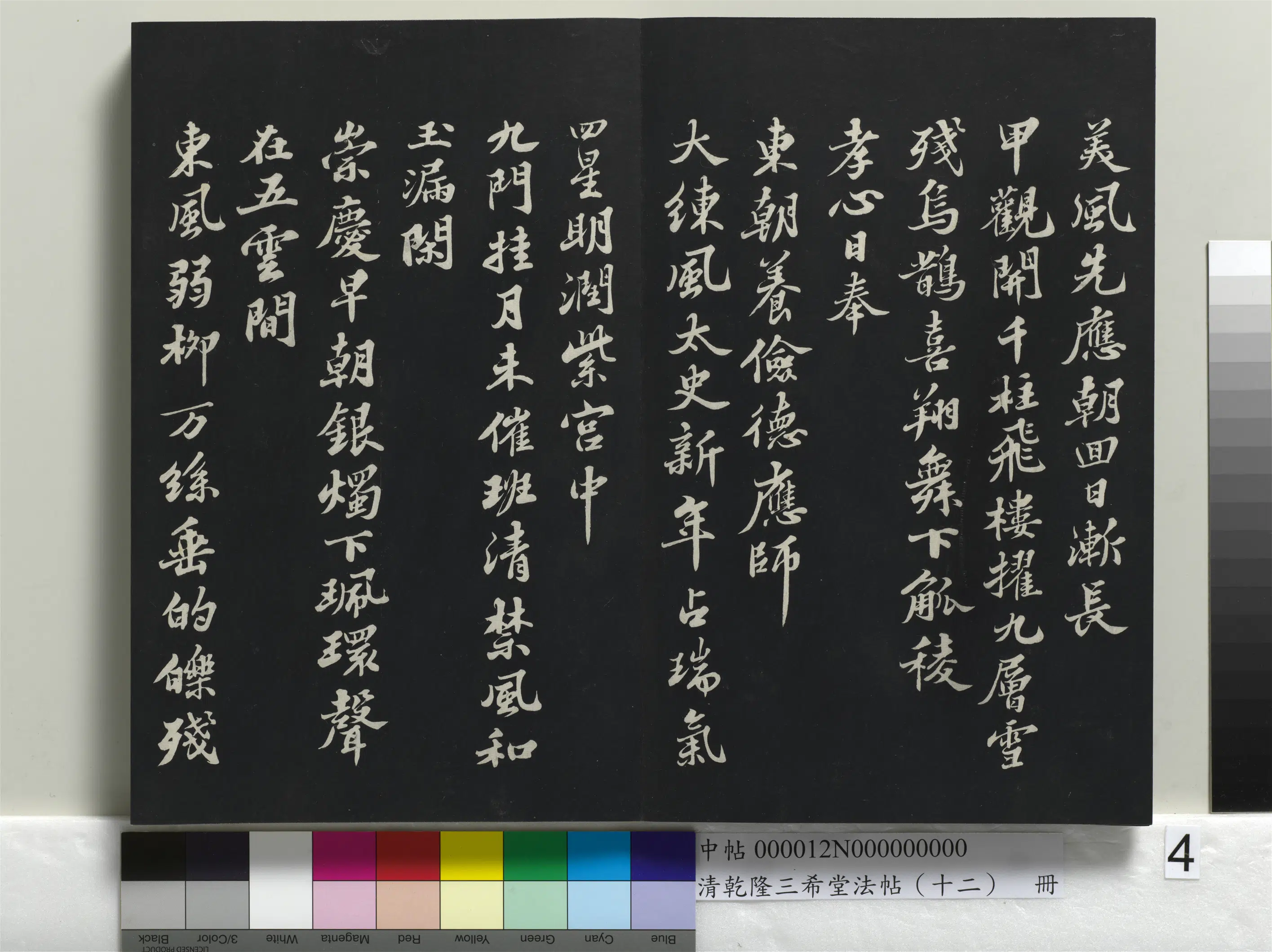 北宋【苏轼】《乾隆三希堂法帖(十二)册-宋苏轼书春帖子词》 第5张 北宋【苏轼】《乾隆三希堂法帖(十二)册-宋苏轼书春帖子词》 第5张