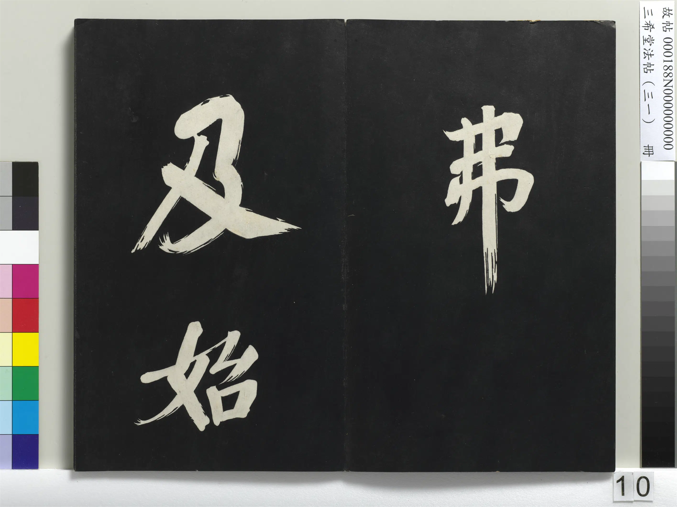 明代【董其昌】《三希堂法帖（三十一）册-明董其昌书倪宽传赞上-1》 第2张