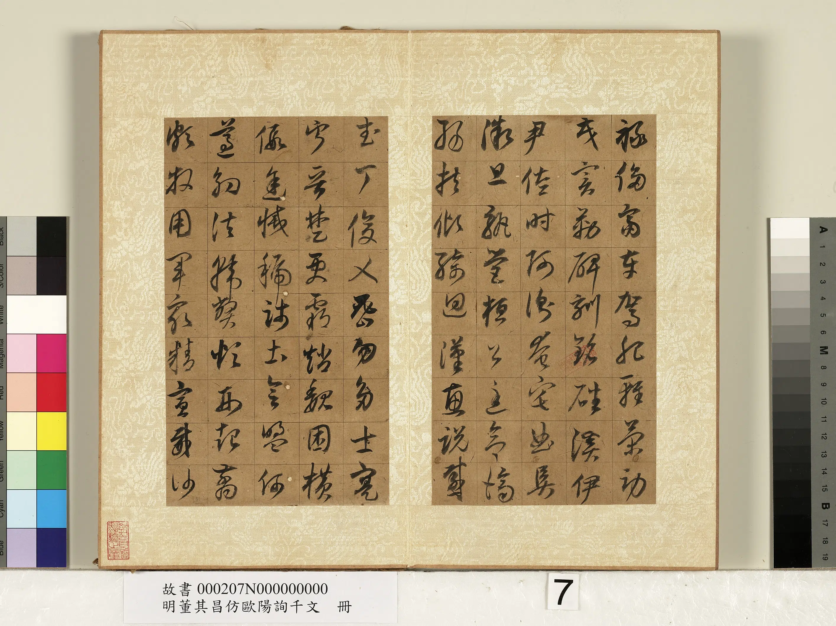 明代【董其昌】《仿欧阳询千文册-2》 第10张 明代【董其昌】《仿欧阳询千文册-2》 第10张