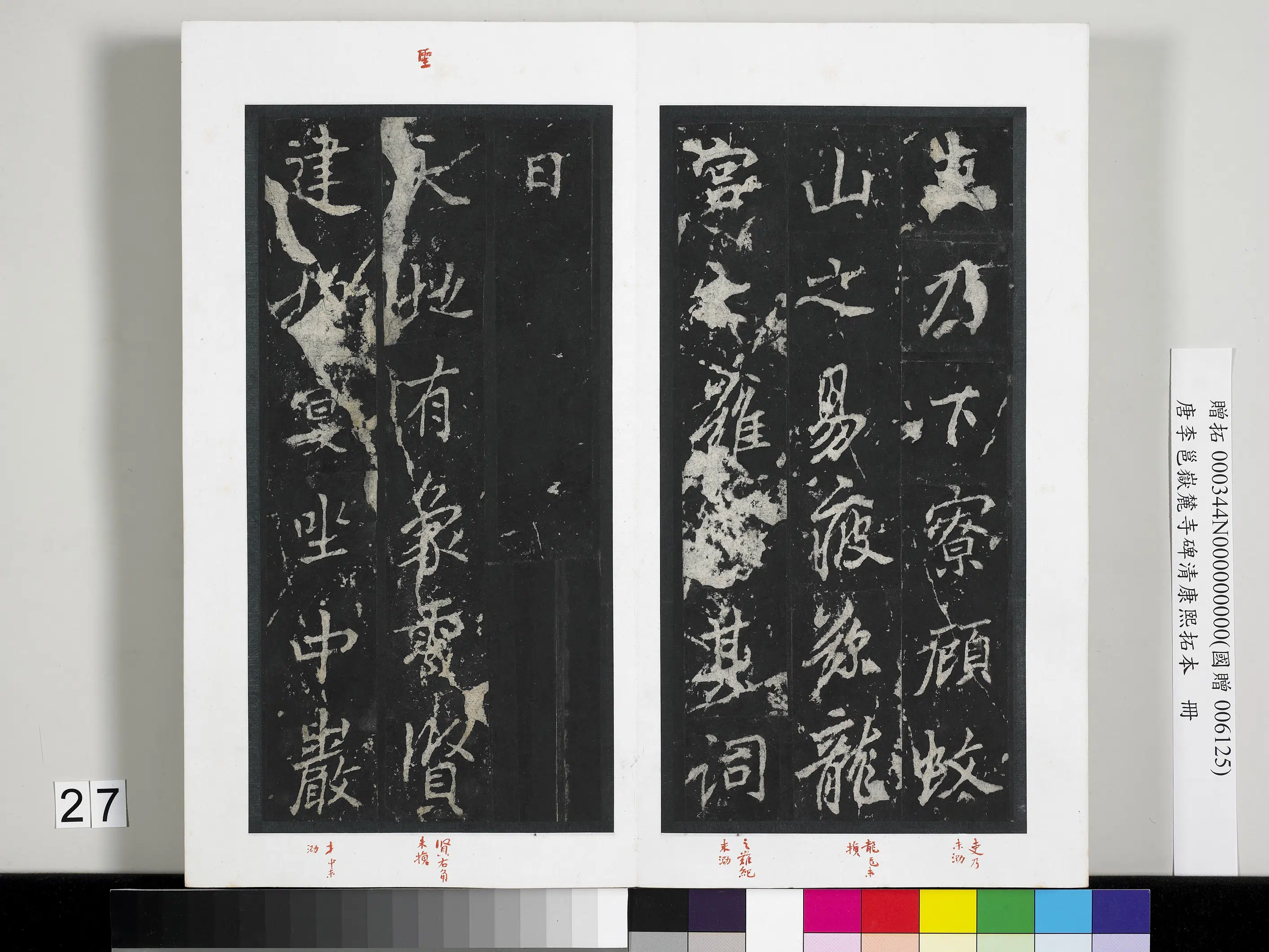 唐朝【李邕】《岳麓寺碑康熙拓本册-岳麓寺碑康熙拓本》 第20张