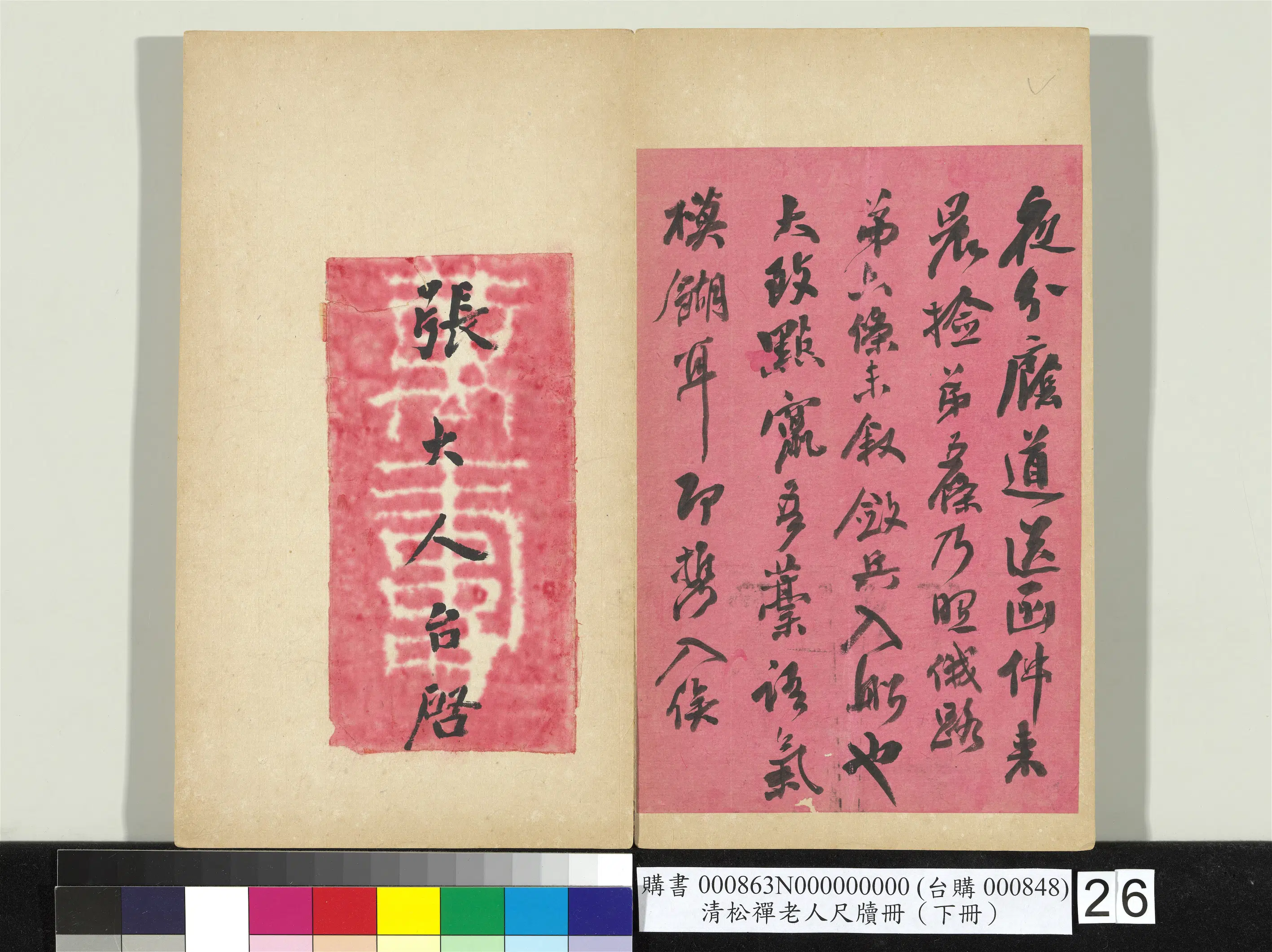 清代【翁同龢】《松禅老人尺牍（下册）册》 第19张