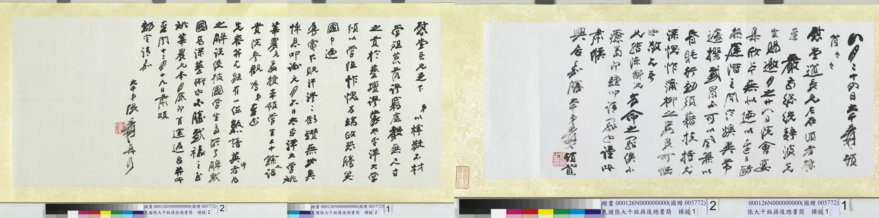 近现代【张大千】《致蒋复璁书简横批》