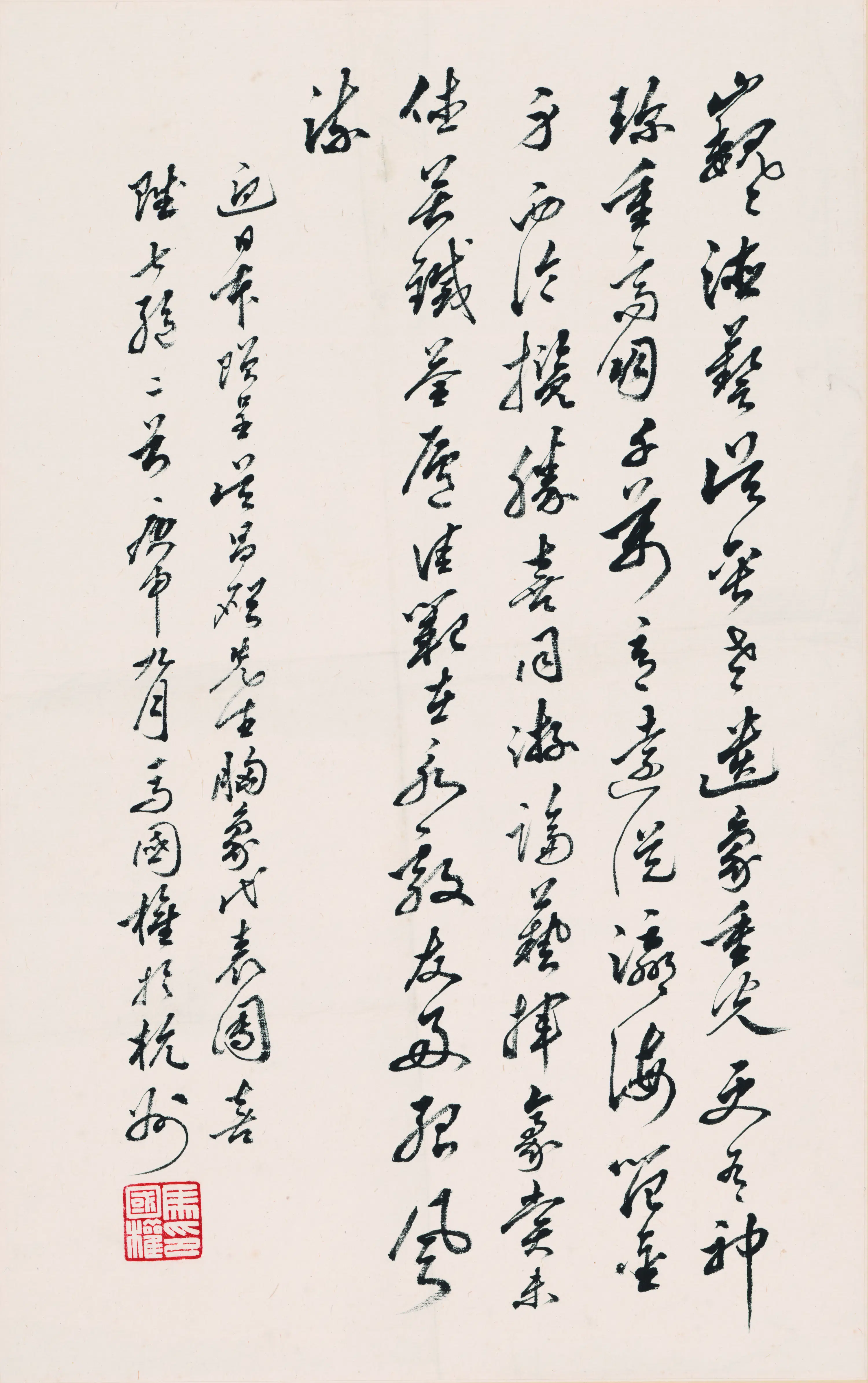 近现代【马国权】《书法》