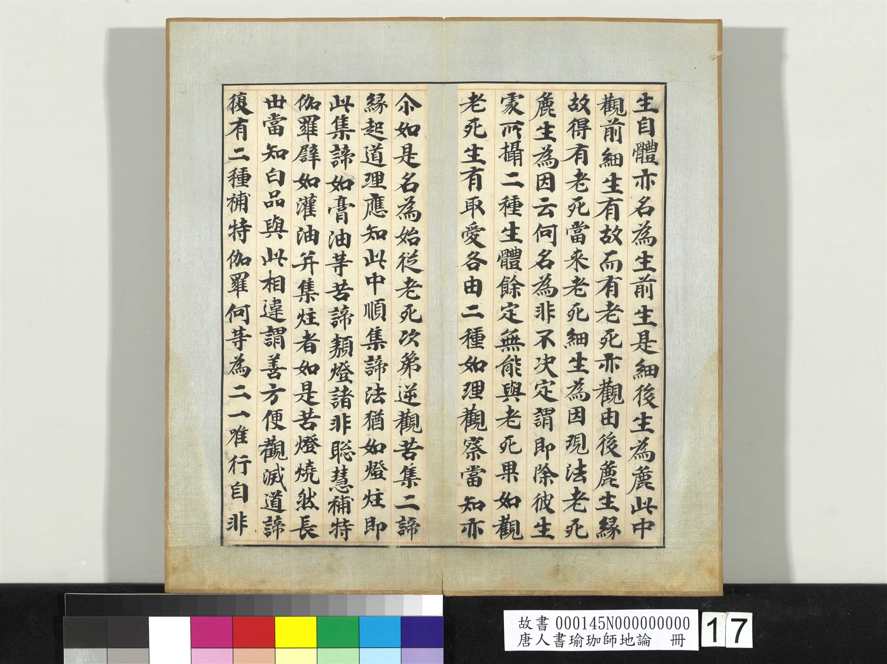 唐朝《唐人书瑜珈师地论册》 第13张 唐朝《唐人书瑜珈师地论册》 第13张