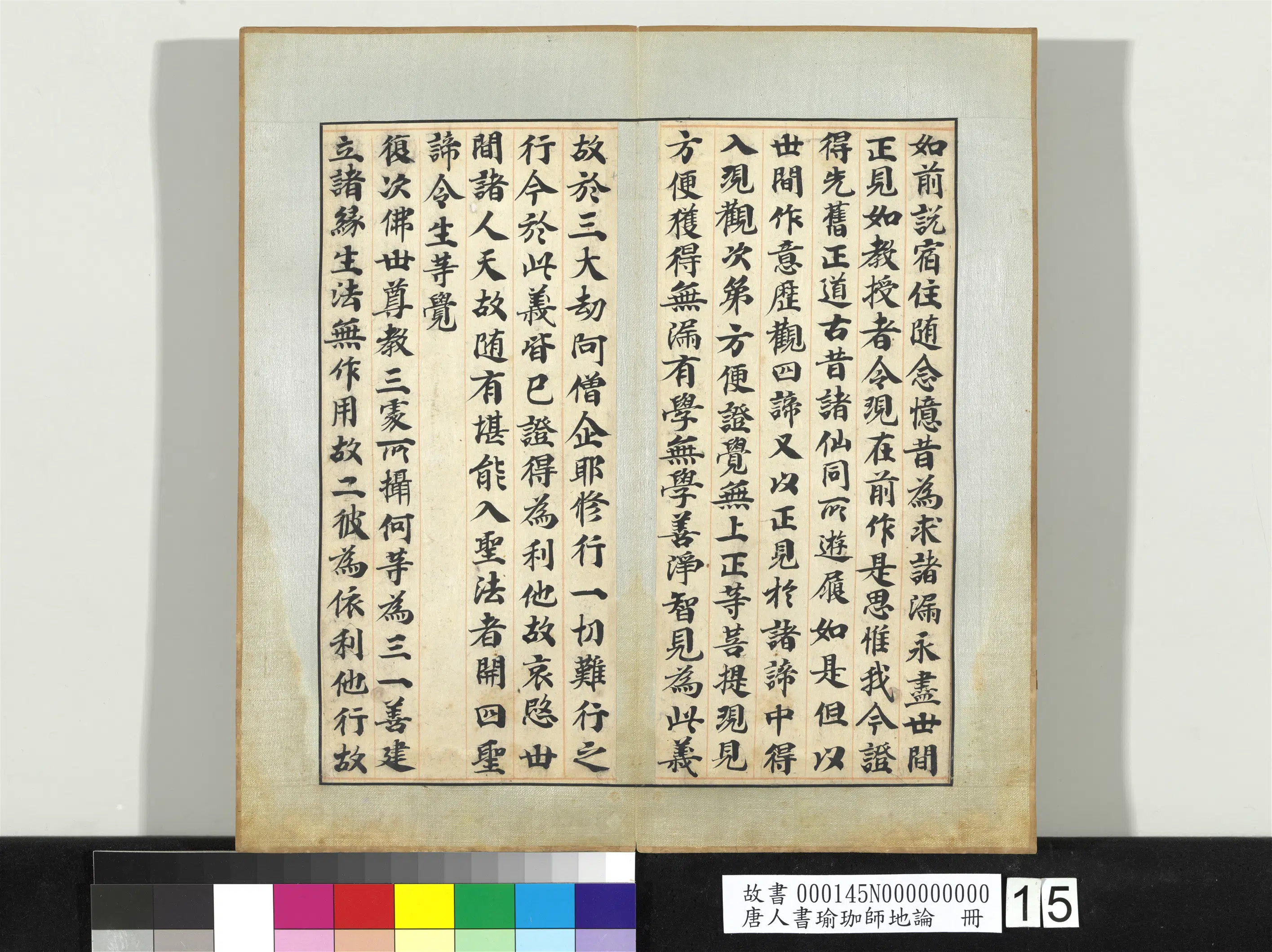唐朝《唐人书瑜珈师地论册》 第10张 唐朝《唐人书瑜珈师地论册》 第10张