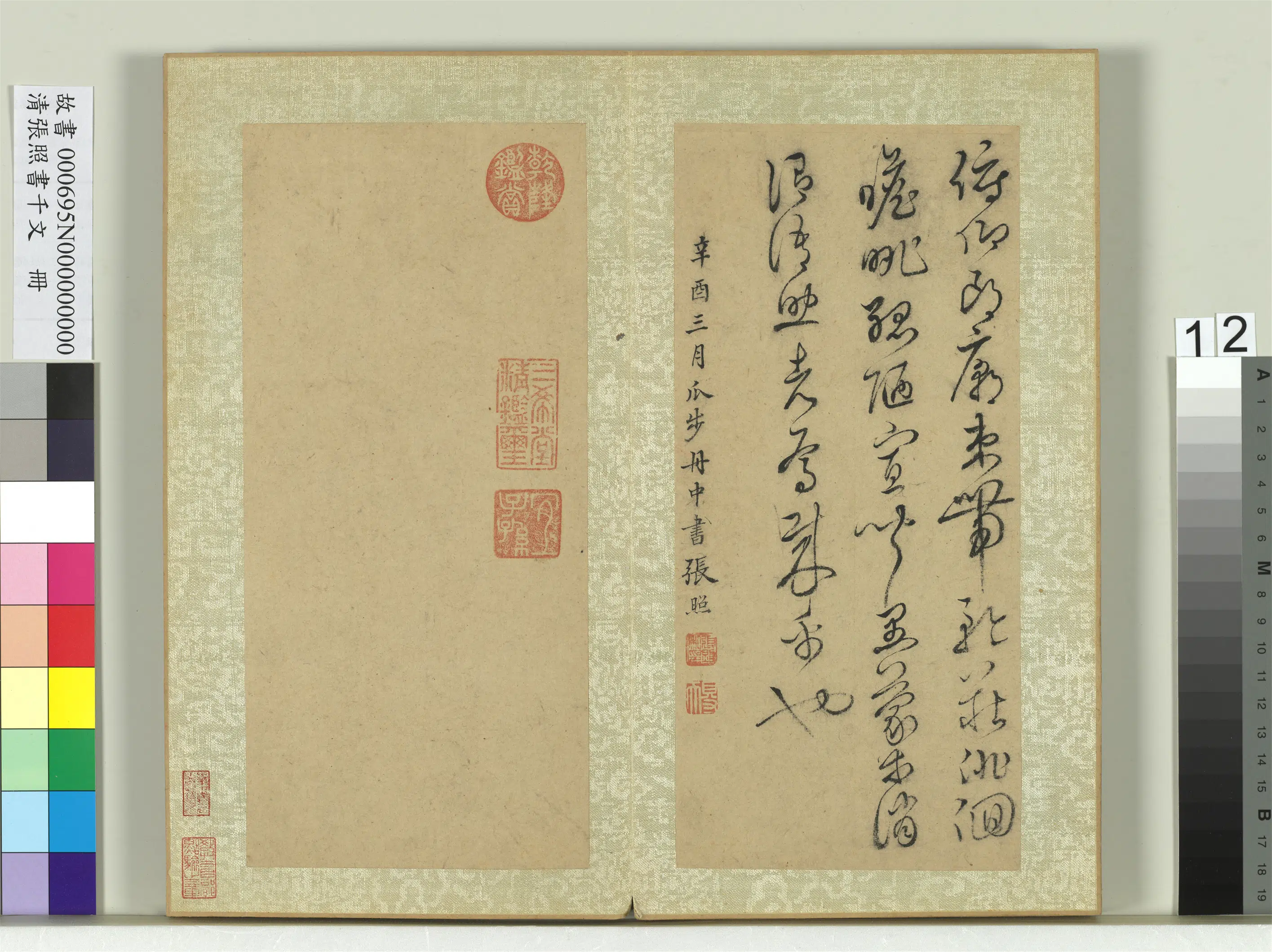 清代【张照】《书千字文册》 第4张