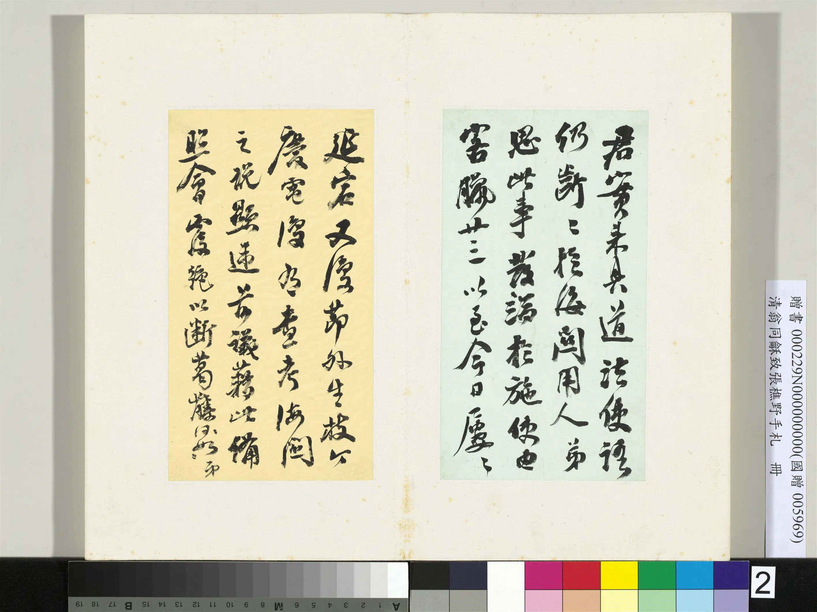 清代【翁同龢】《致张樵野手札（第三卷）册》 第10张