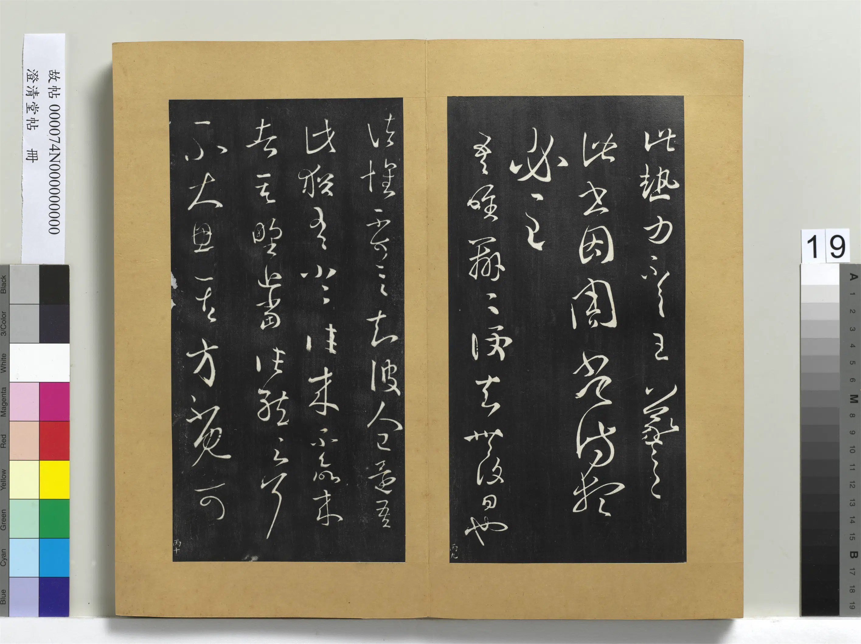 东晋【王羲之】《澄清堂帖册-晋王羲之周常侍帖》