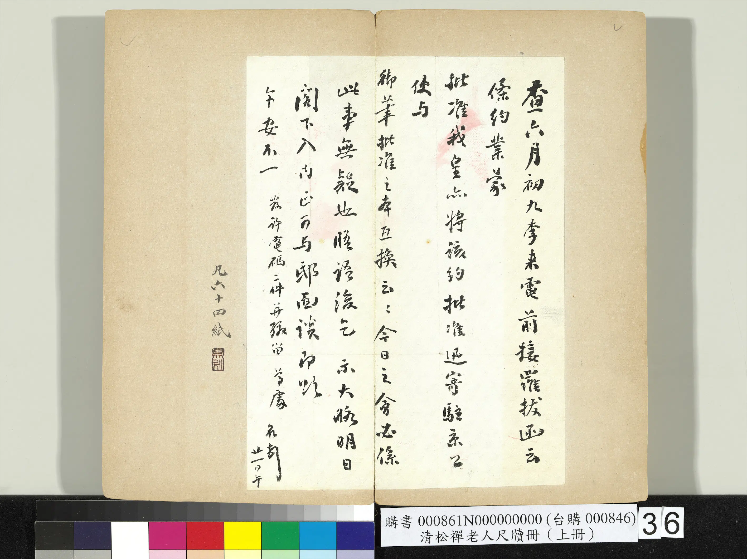 清代【翁同龢】《松禅老人尺牍（上册）册》 第32张