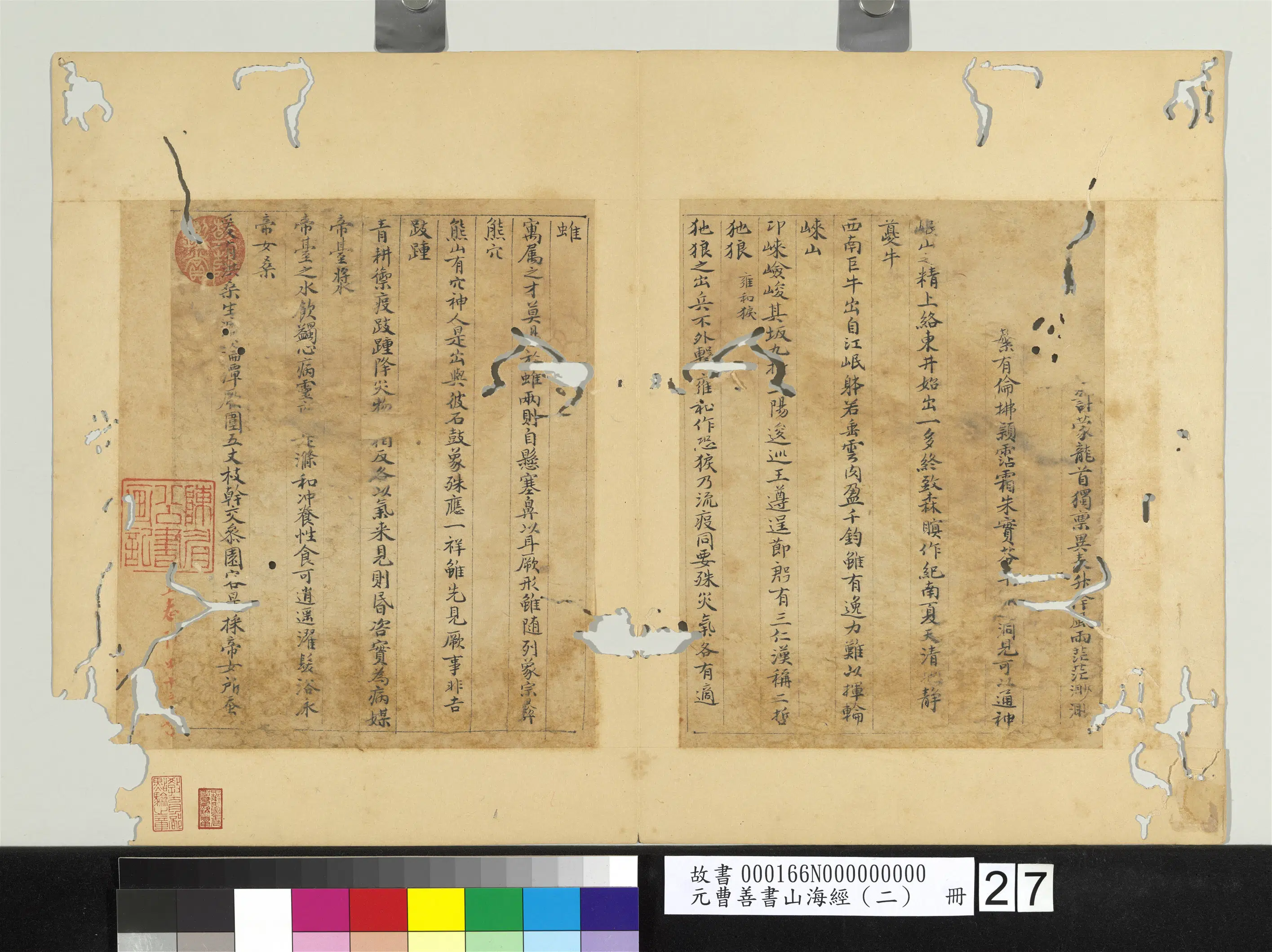 元朝【曹善】《山海经(二)册》 第22张 元朝【曹善】《山海经(二)册》 第22张