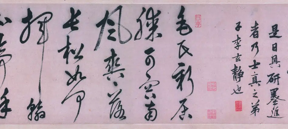 明朝【姚绶】《行书拜张伯雨墓诗卷》 第3张
