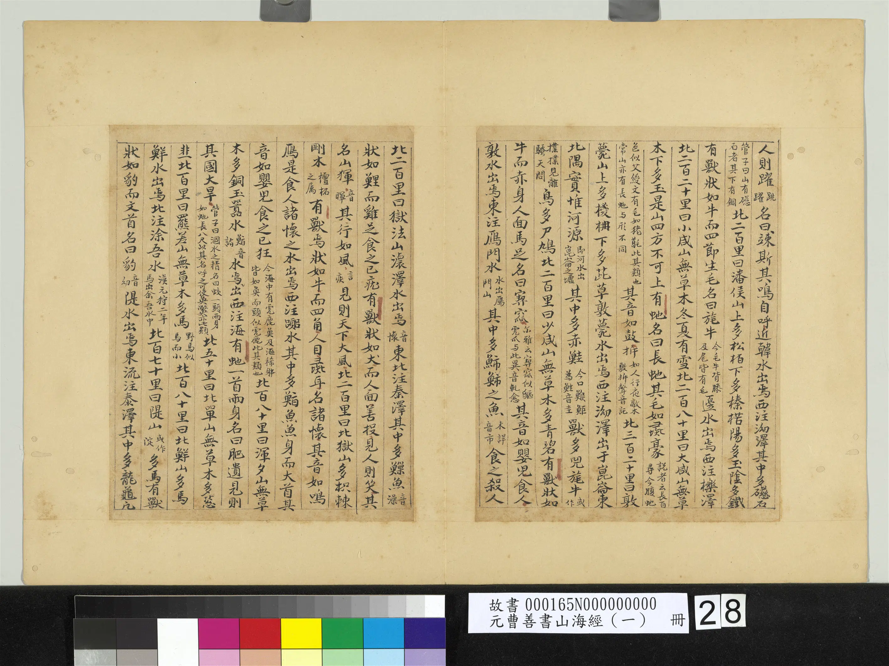 元朝【曹善】《山海经(一)册》 第22张 元朝【曹善】《山海经(一)册》 第22张