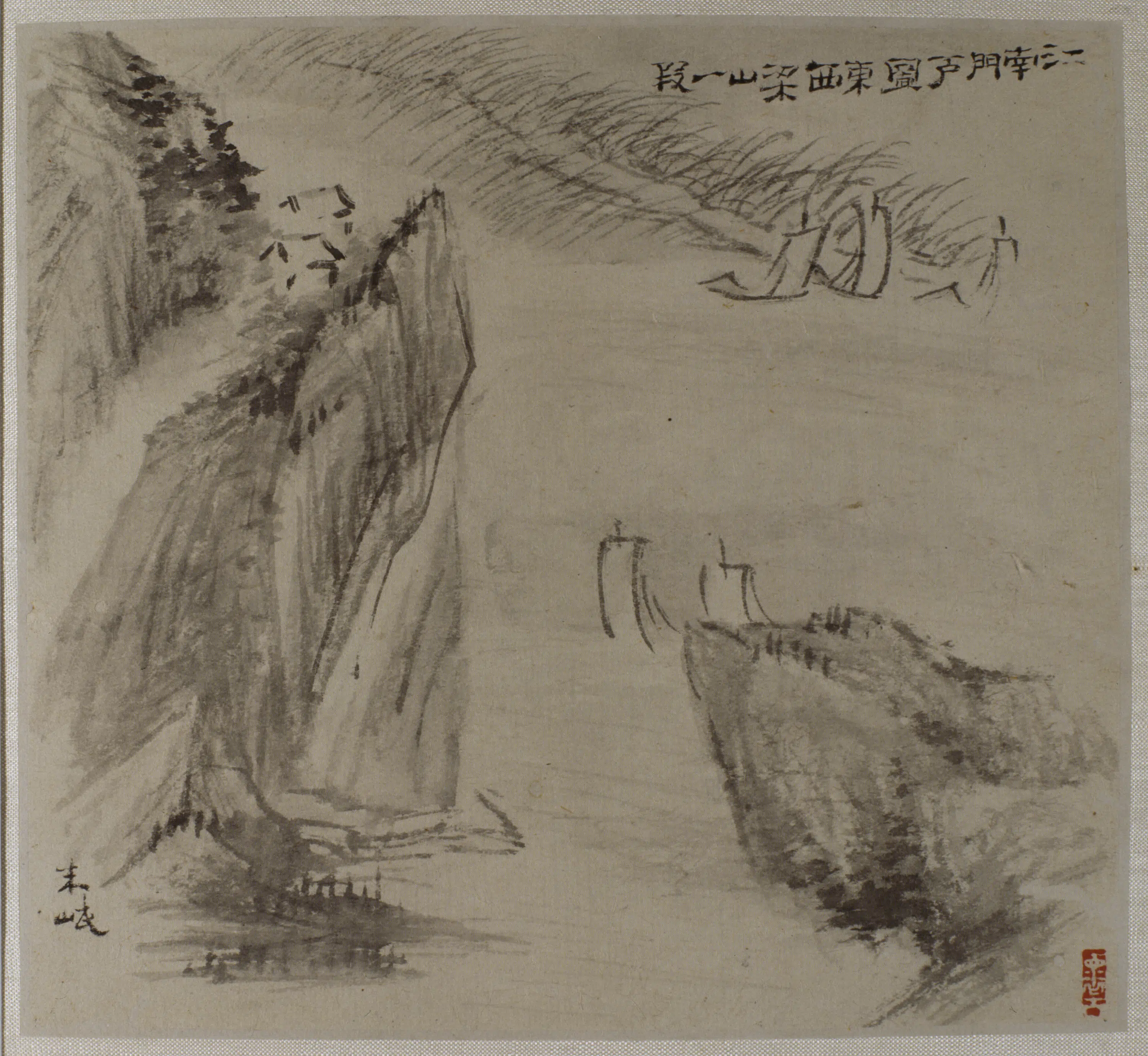 清代【朱岷】《胡玉昆合画象外神流图册（2开）》 第2张