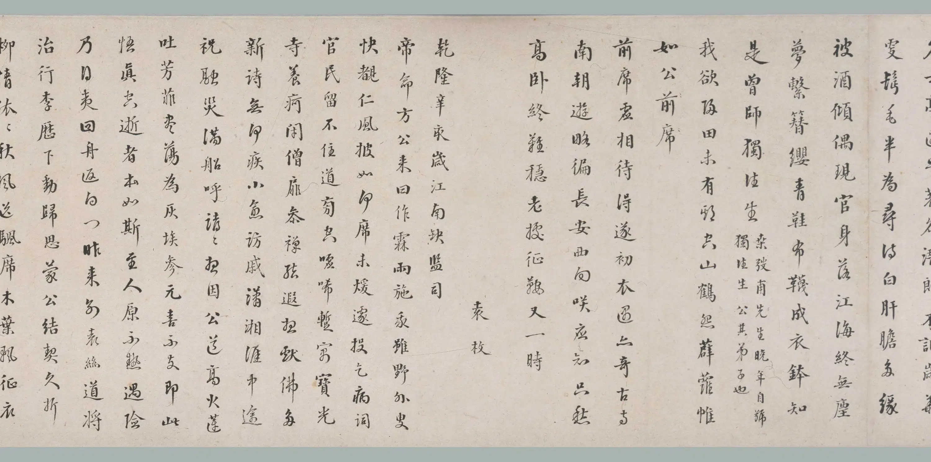 清代【伊秉绶】《行书群英清咏卷》 第2张