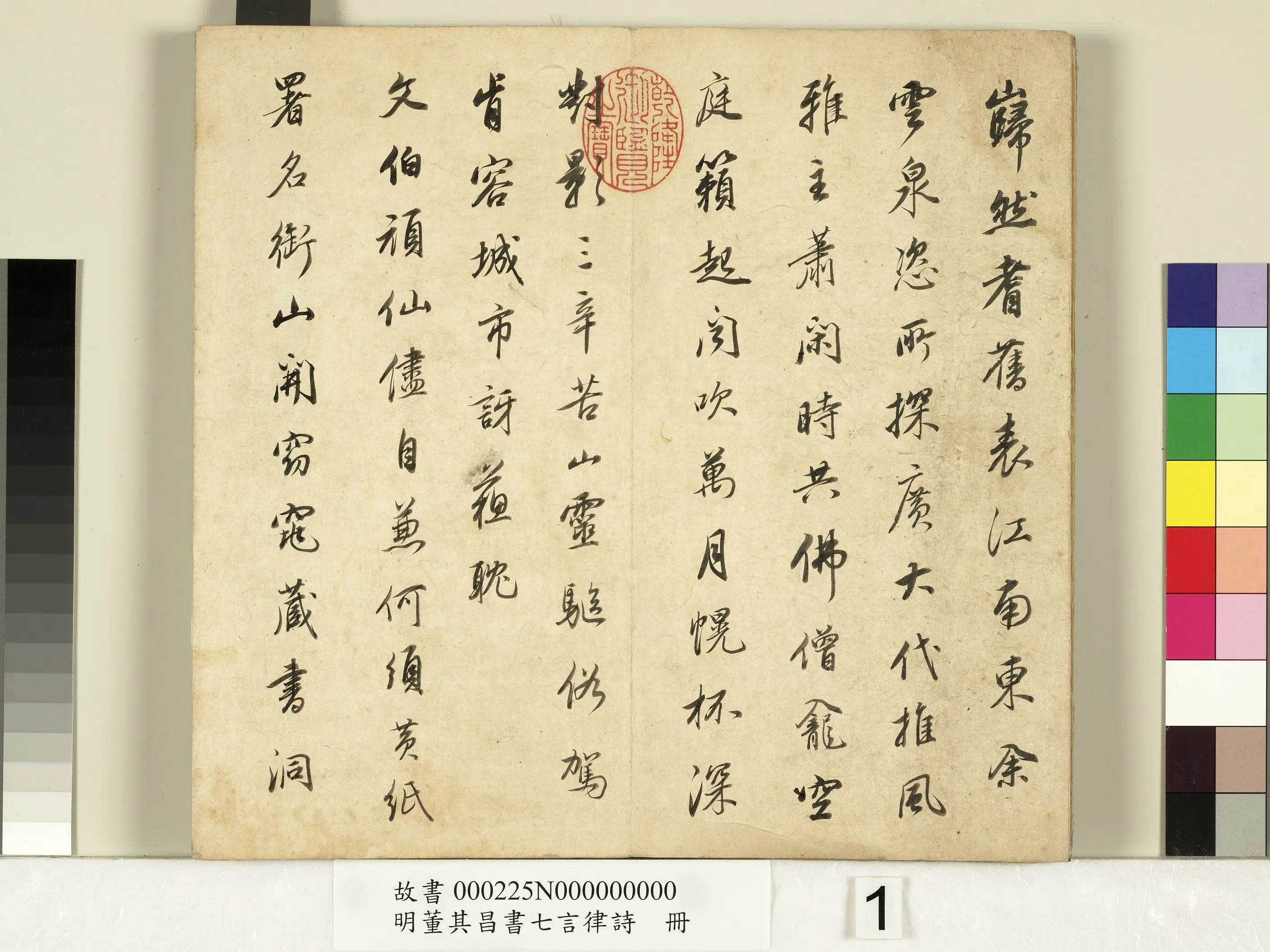 明代【董其昌】《书七言律诗册》