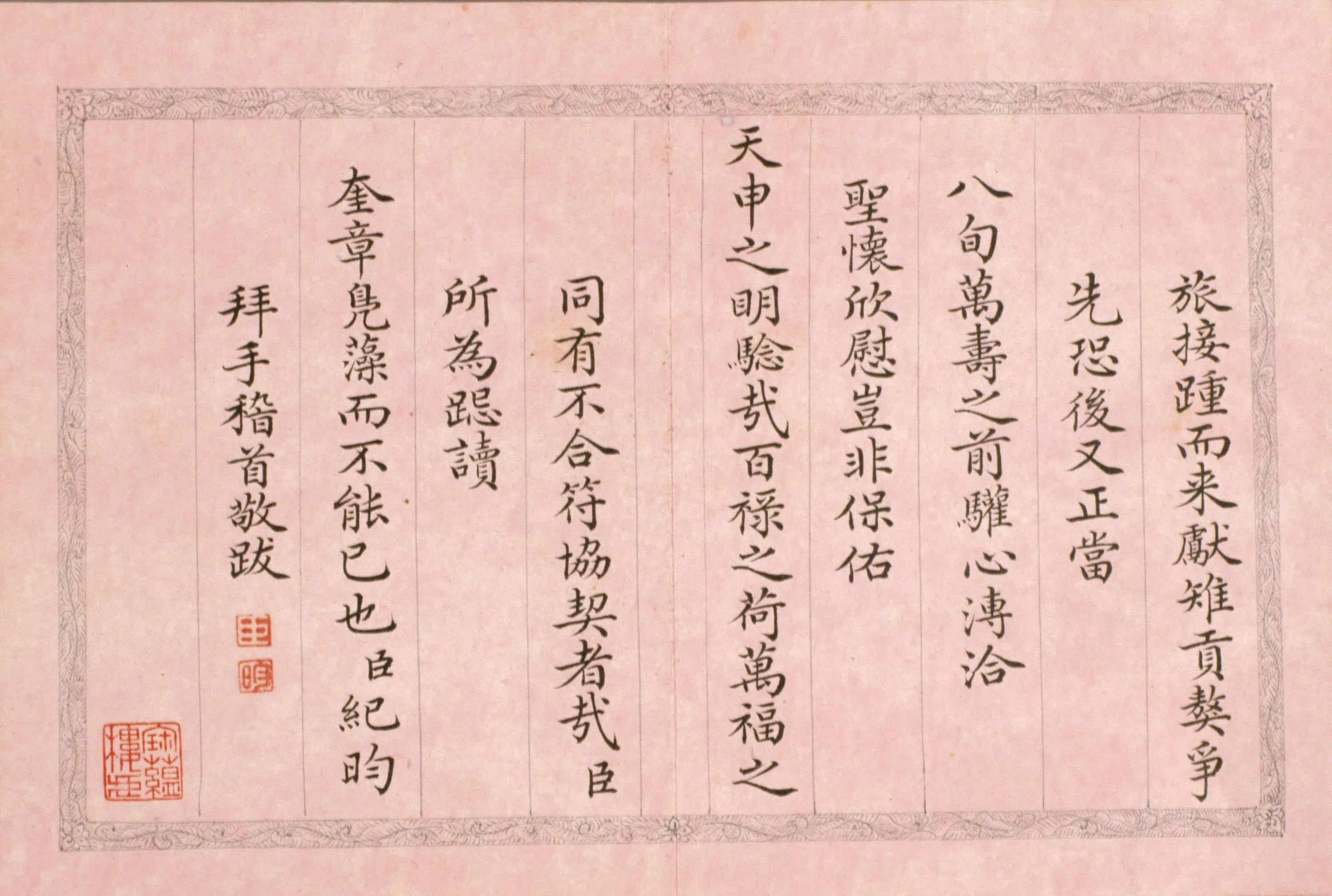 清代【纪昀】《楷书乾隆帝西旅归诚诗册》 第9张