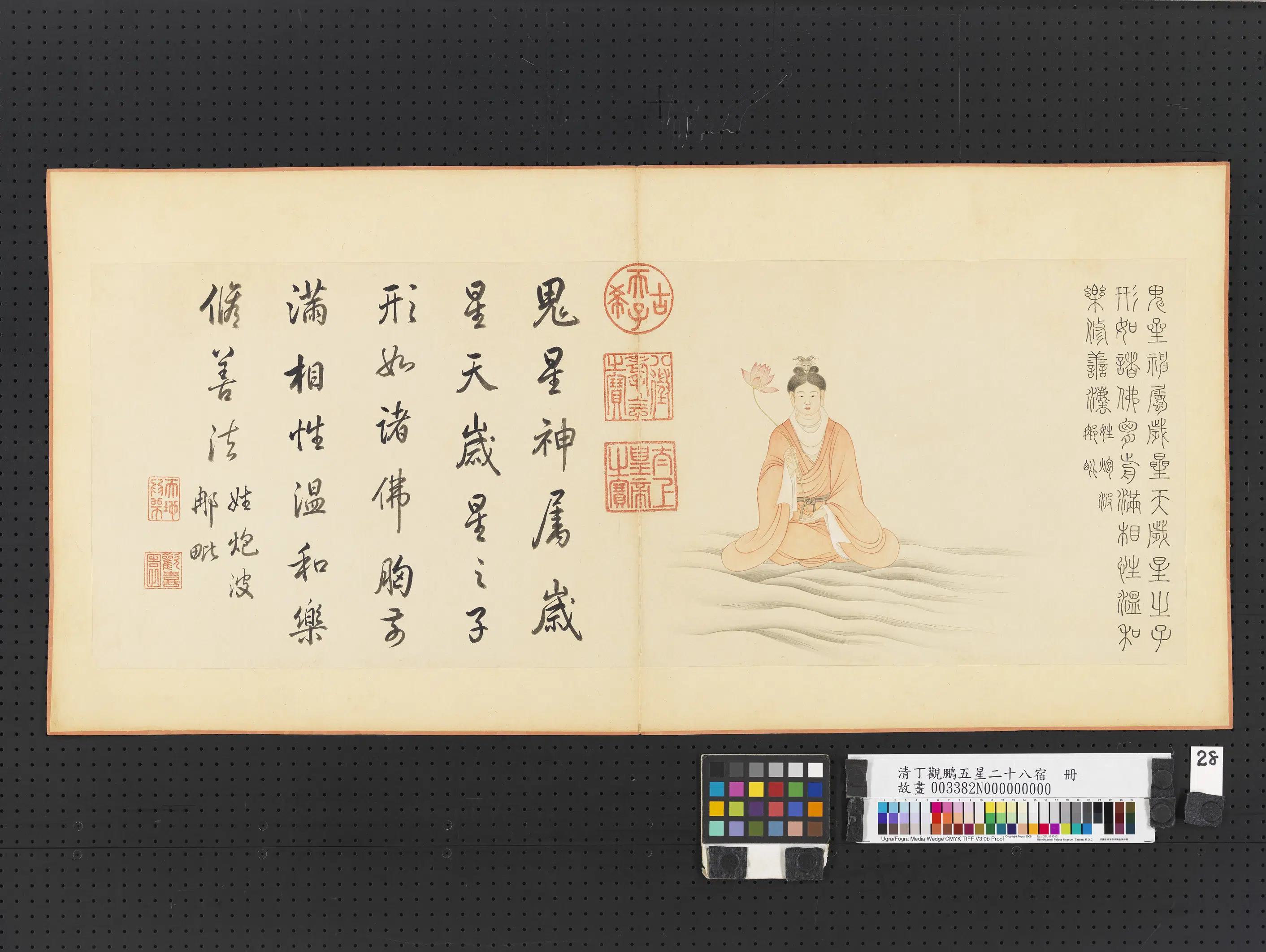 清代【丁观鹏】《五星二十八宿册》 第33张