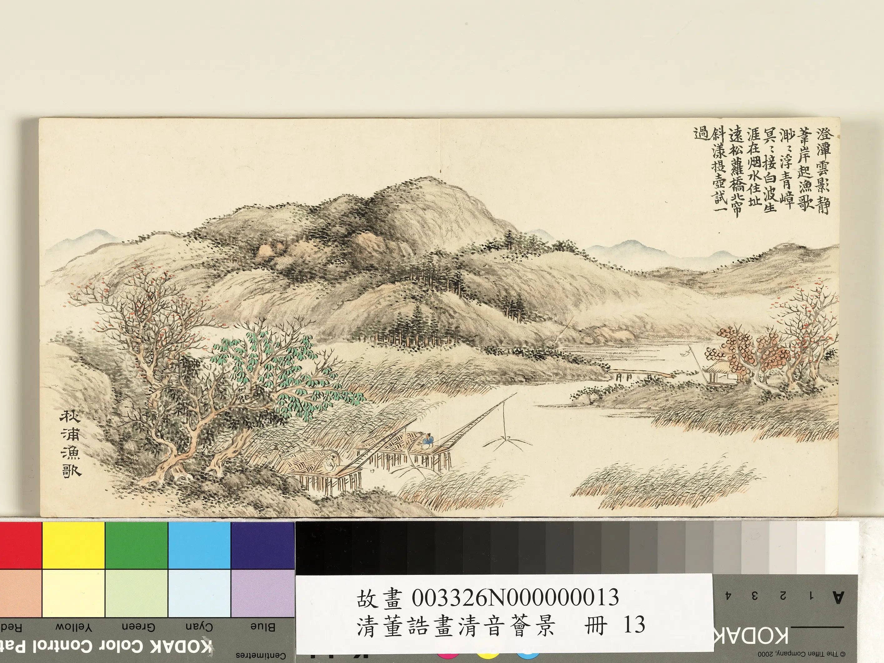清代【董诰】《音荟景册图-24开》 第17张