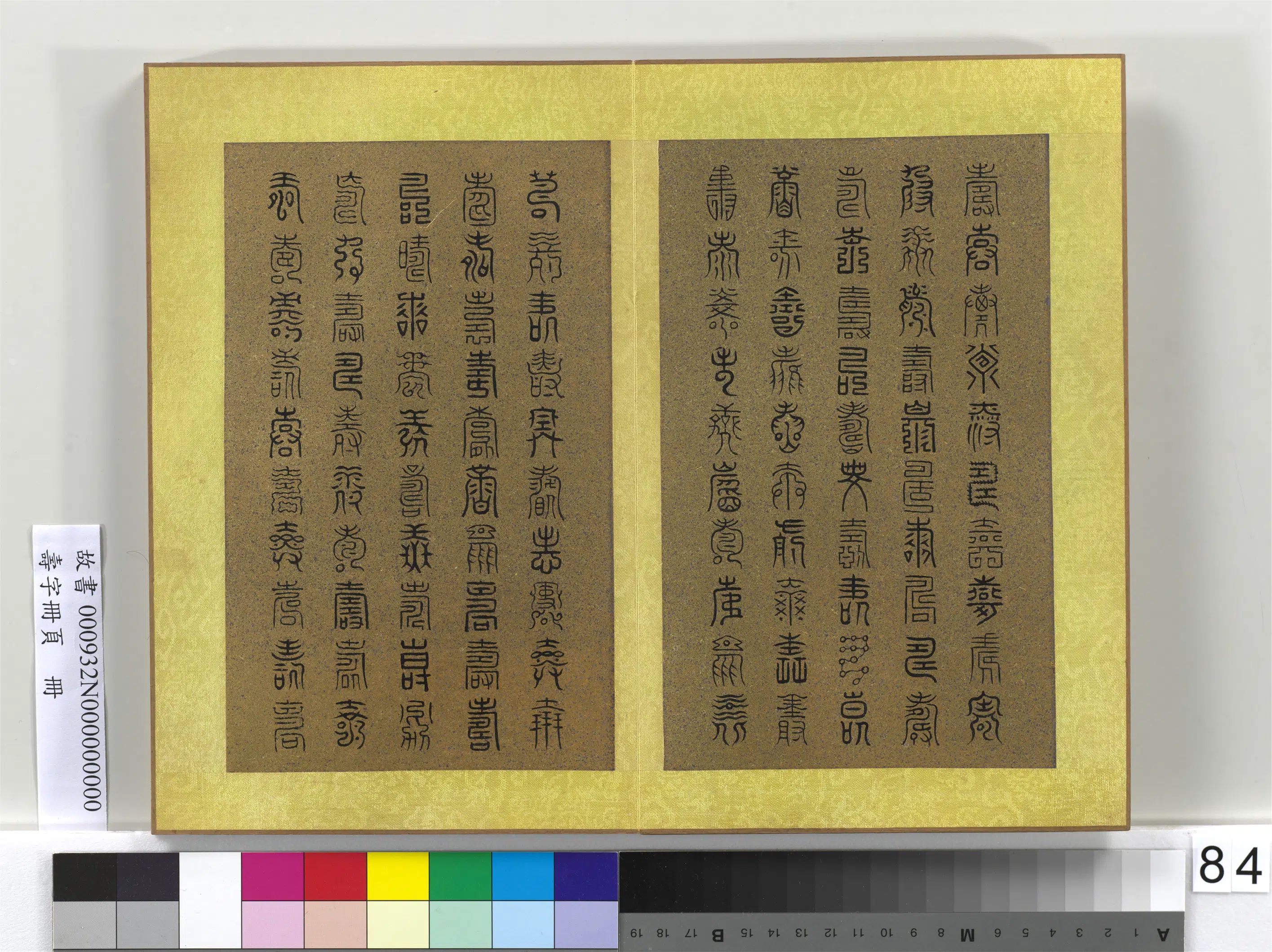 清代【佚名】《寿字册页册》 第84张